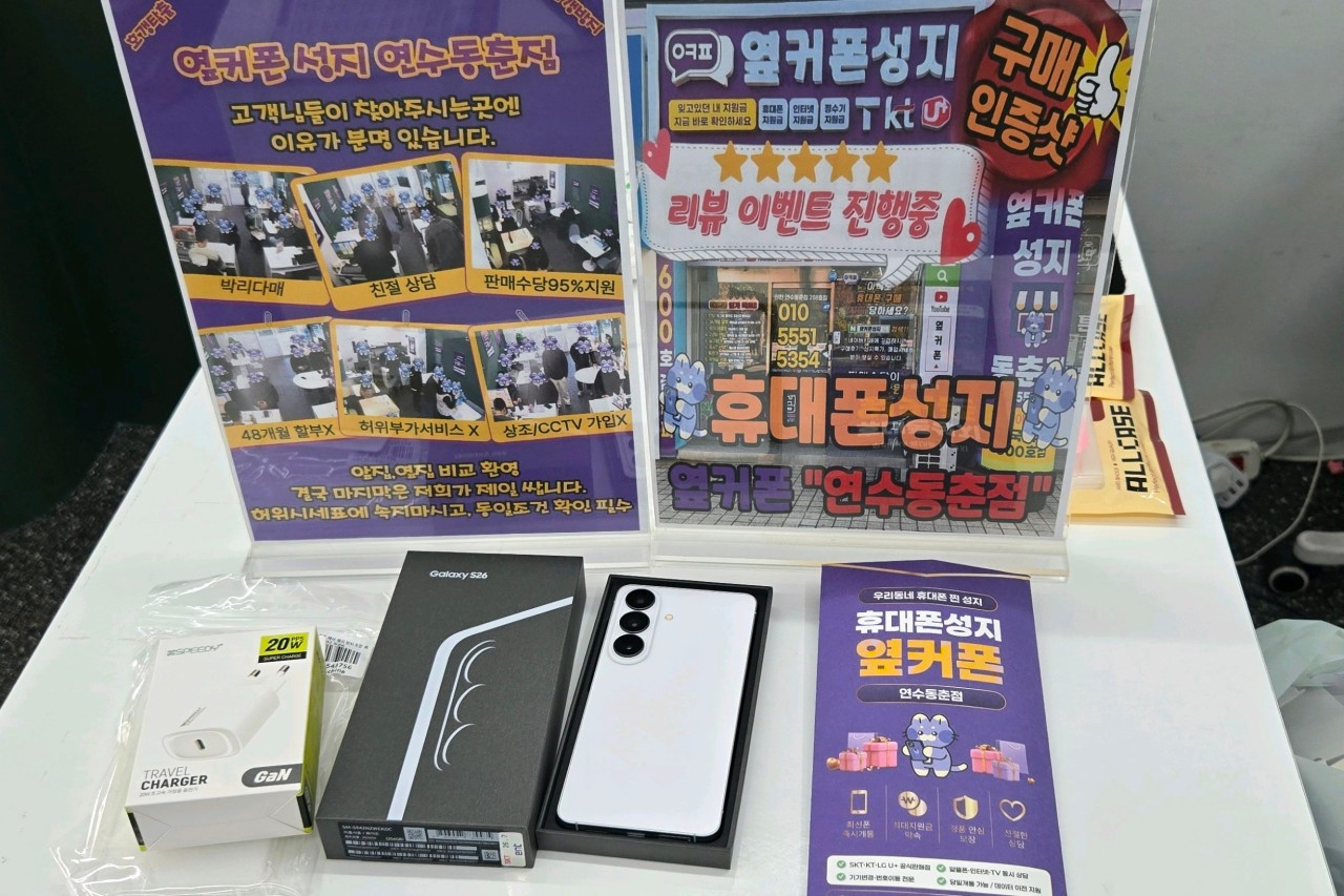 인천성지 옆커폰동춘점