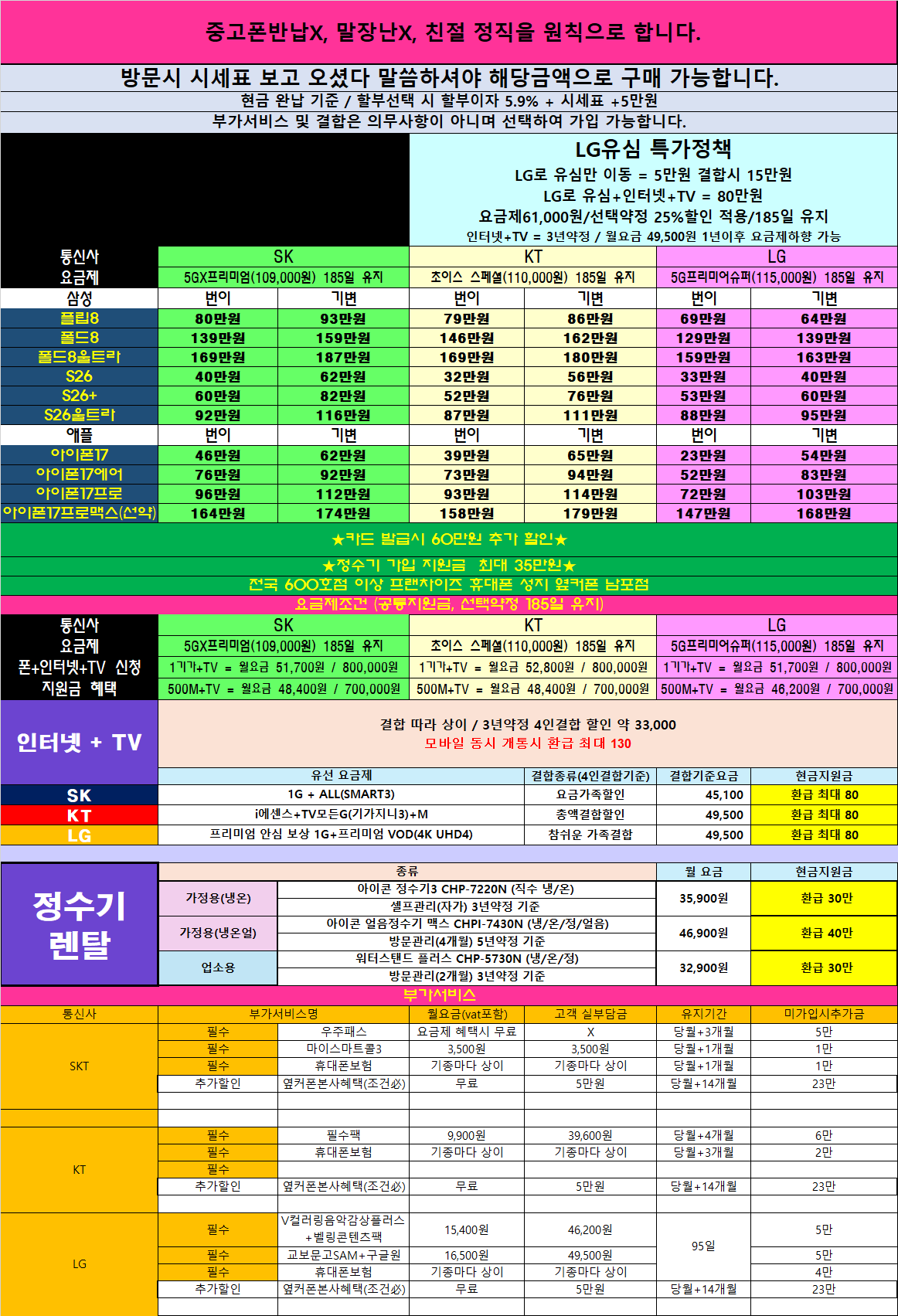 [옆커폰 남포점] 폴드8,플립8즉시개통가능!! / 네이버 후기 "1900개" 인증매장 / 손님많은 매장은 다 이유가 있습니다 / 인터넷+TV 최대지원