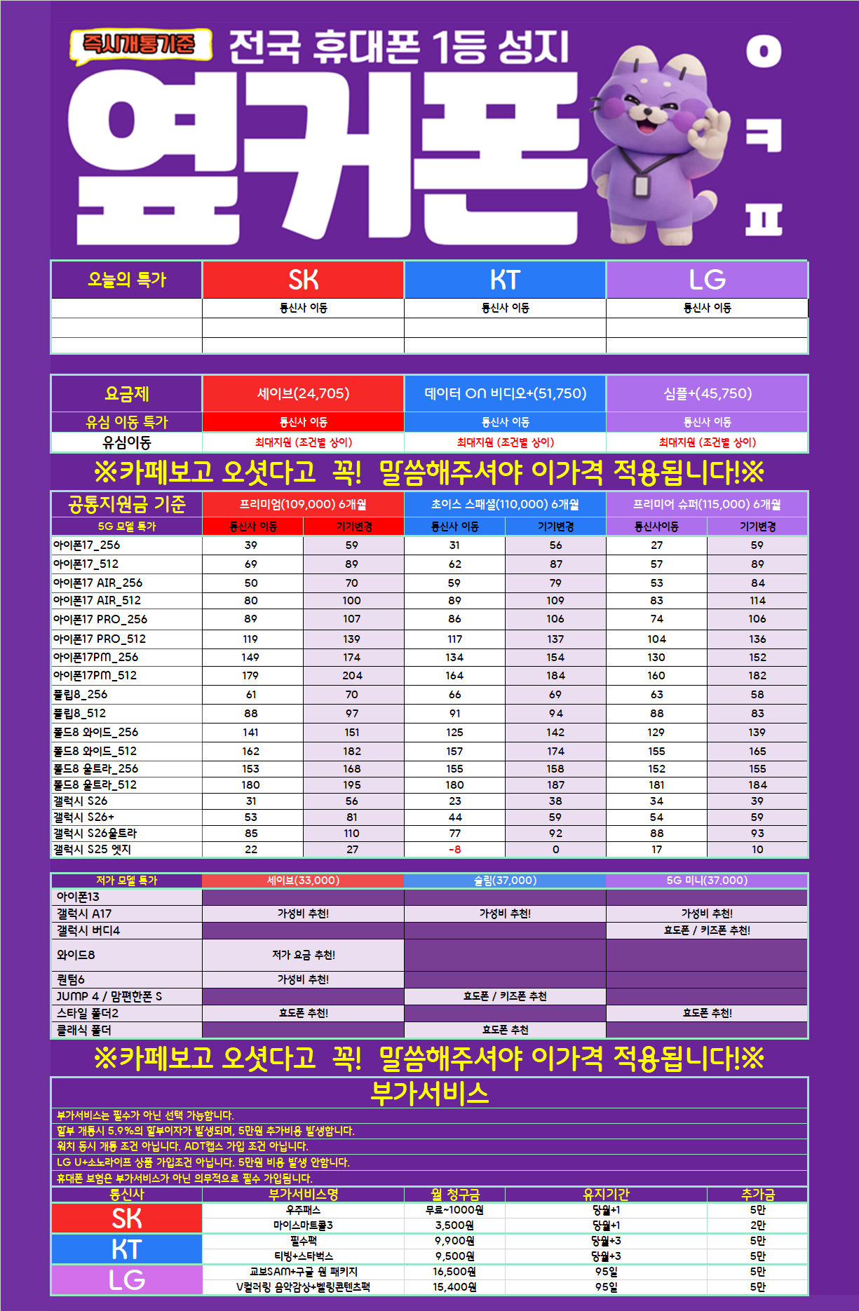 가격 공개 8월21일 시세표 허위 과장 없는 실제 구매가격표 이미지