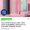 지마켓) AULA 독거미 F108 pro 키보드 53,610원(해외직구)