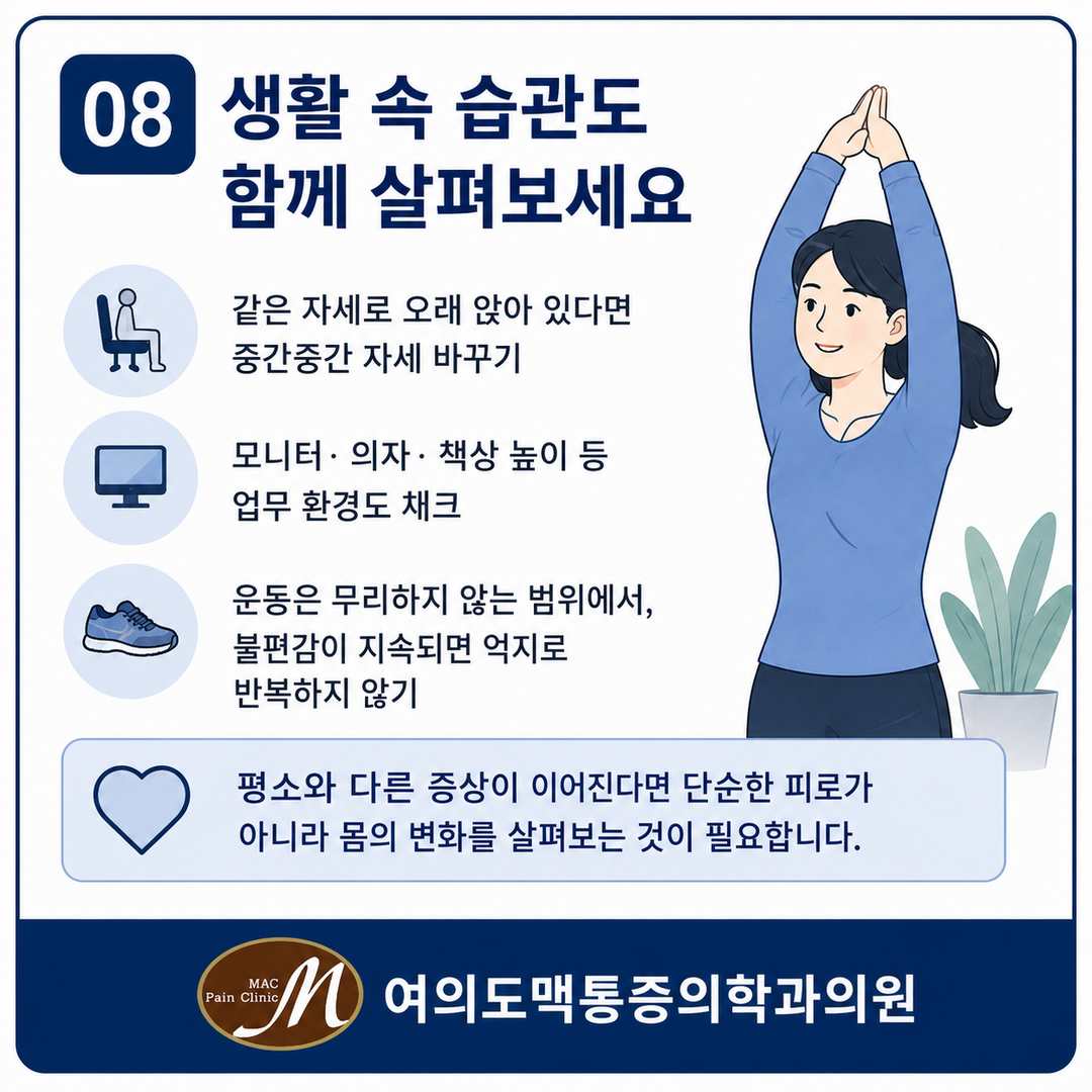 여의도마취통증의학과 프롤로테라피와 근골격계 통증 알아보기