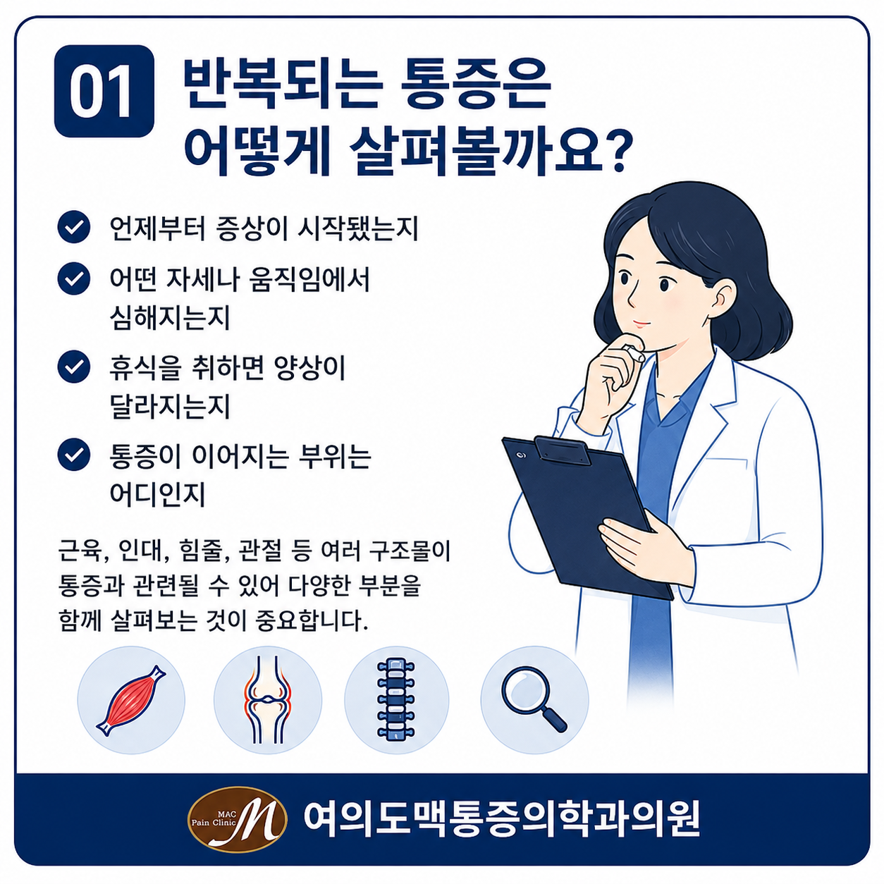 여의도마취통증의학과 프롤로테라피와 근골격계 통증 알아보기