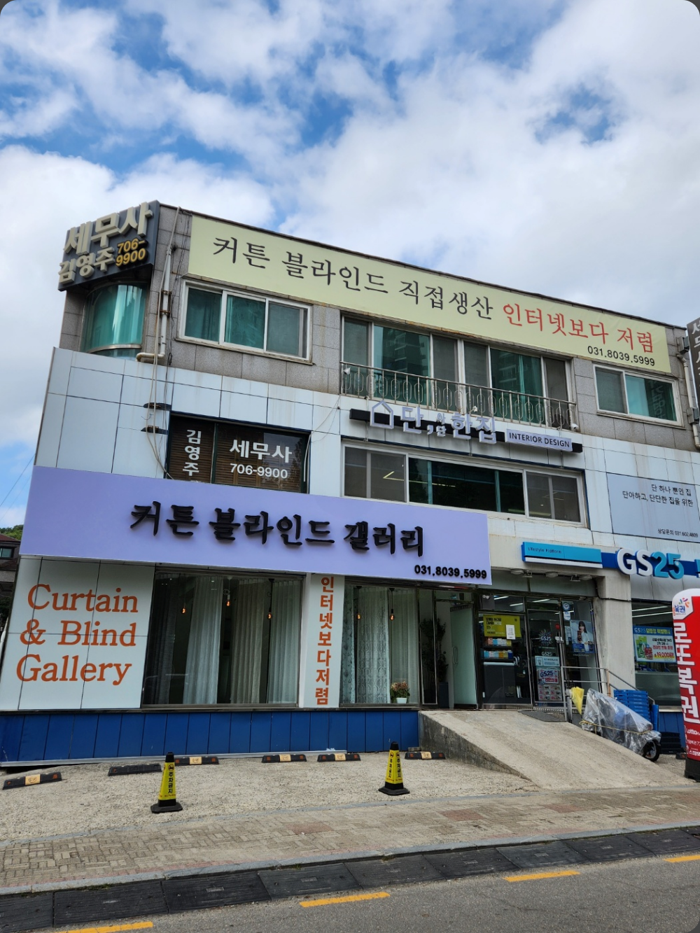 삼평동커튼