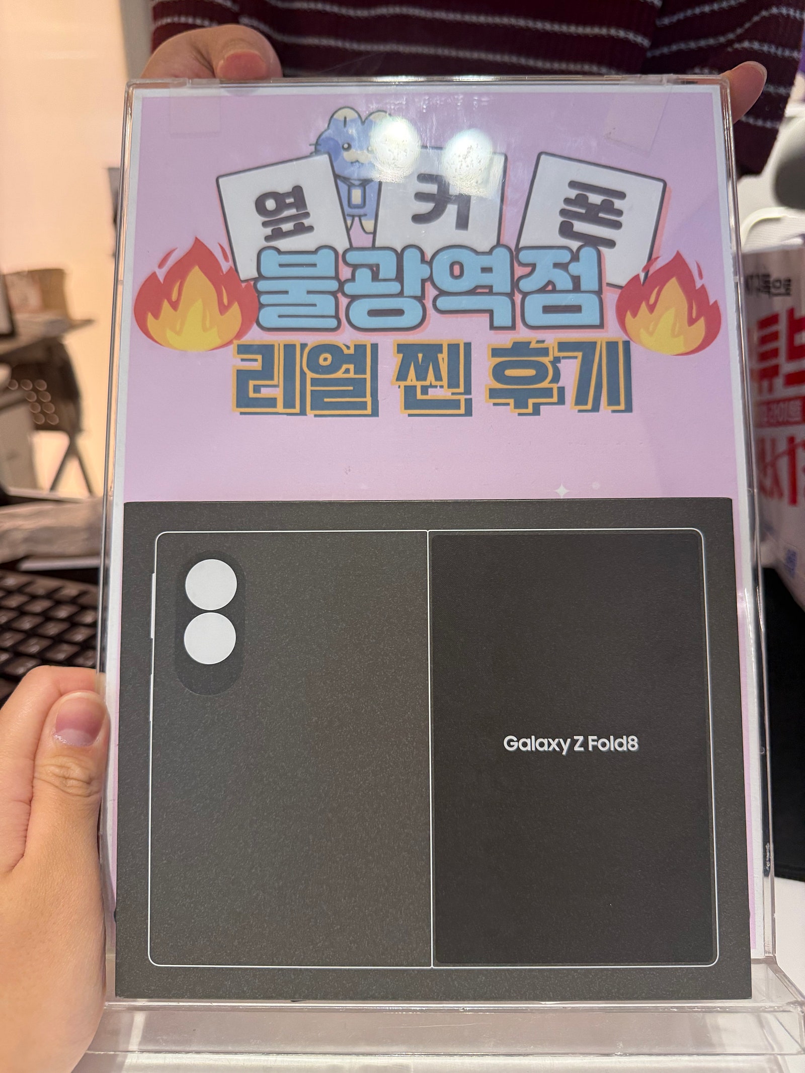 폴드8옆커불광에서 구매했어요