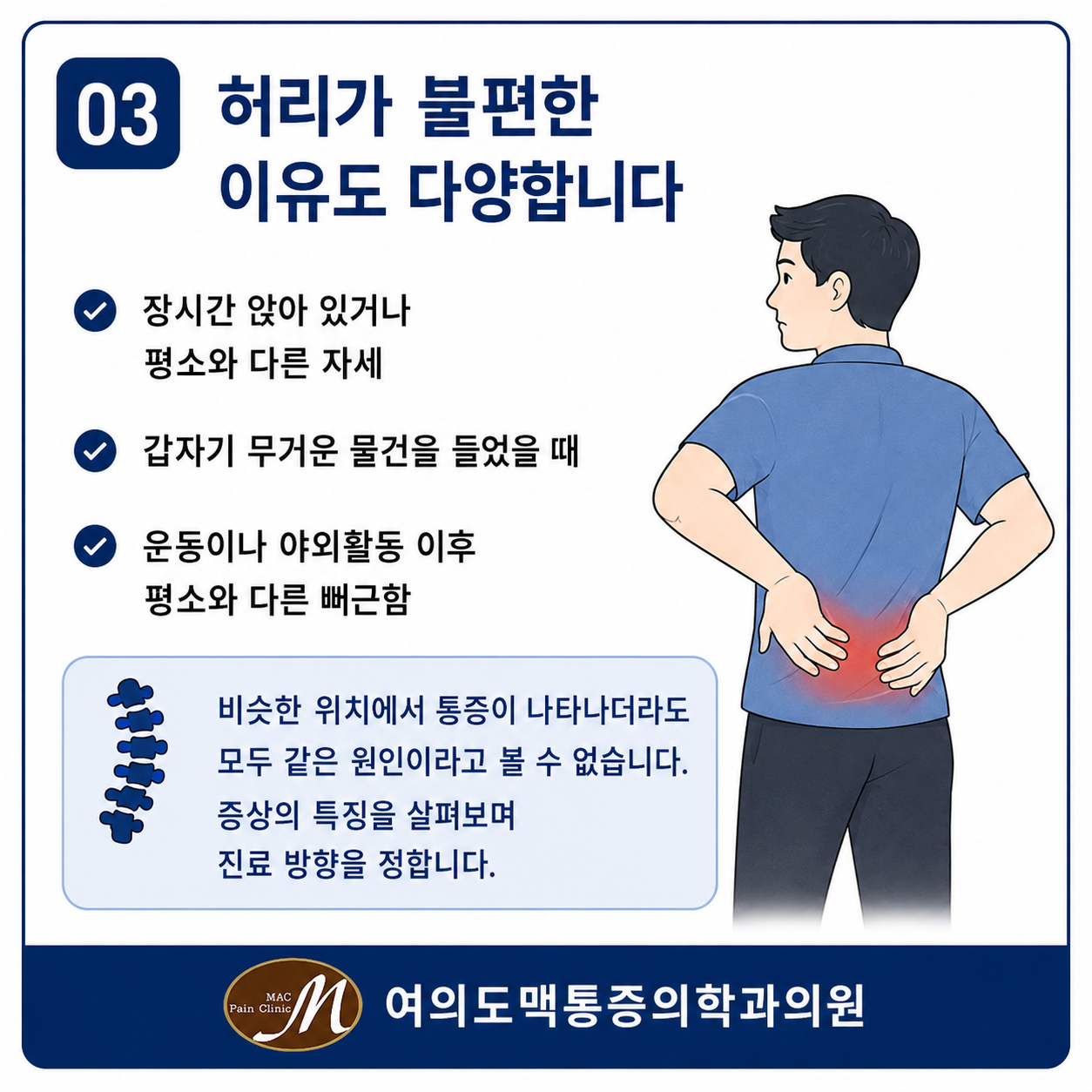 여의도마취통증의학과 프롤로테라피와 근골격계 통증 알아보기
