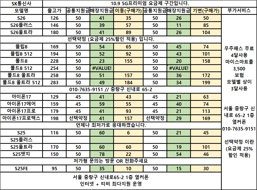 💕오픈💕중랑구 8/21 정상 영업중 입니다💕중랑구 성지💕신내동 성지💕휴대폰 성지💕옆커폰 시세💕옆커폰 성지💕