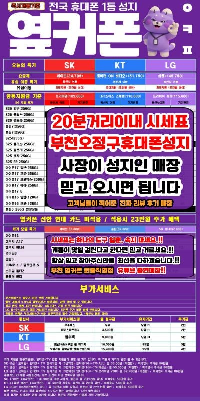 🍀부천휴대폰성지🍀📅08월 21일 정상영업 중🐎유튜브촬영매장💖맞춤💖컨설팅🌟폴드8 플립8 즉시개통🌟빠른내방☀️🚗주차 가능🚗📞문의:010-2134-5551(방문예약환영)🍀 이미지