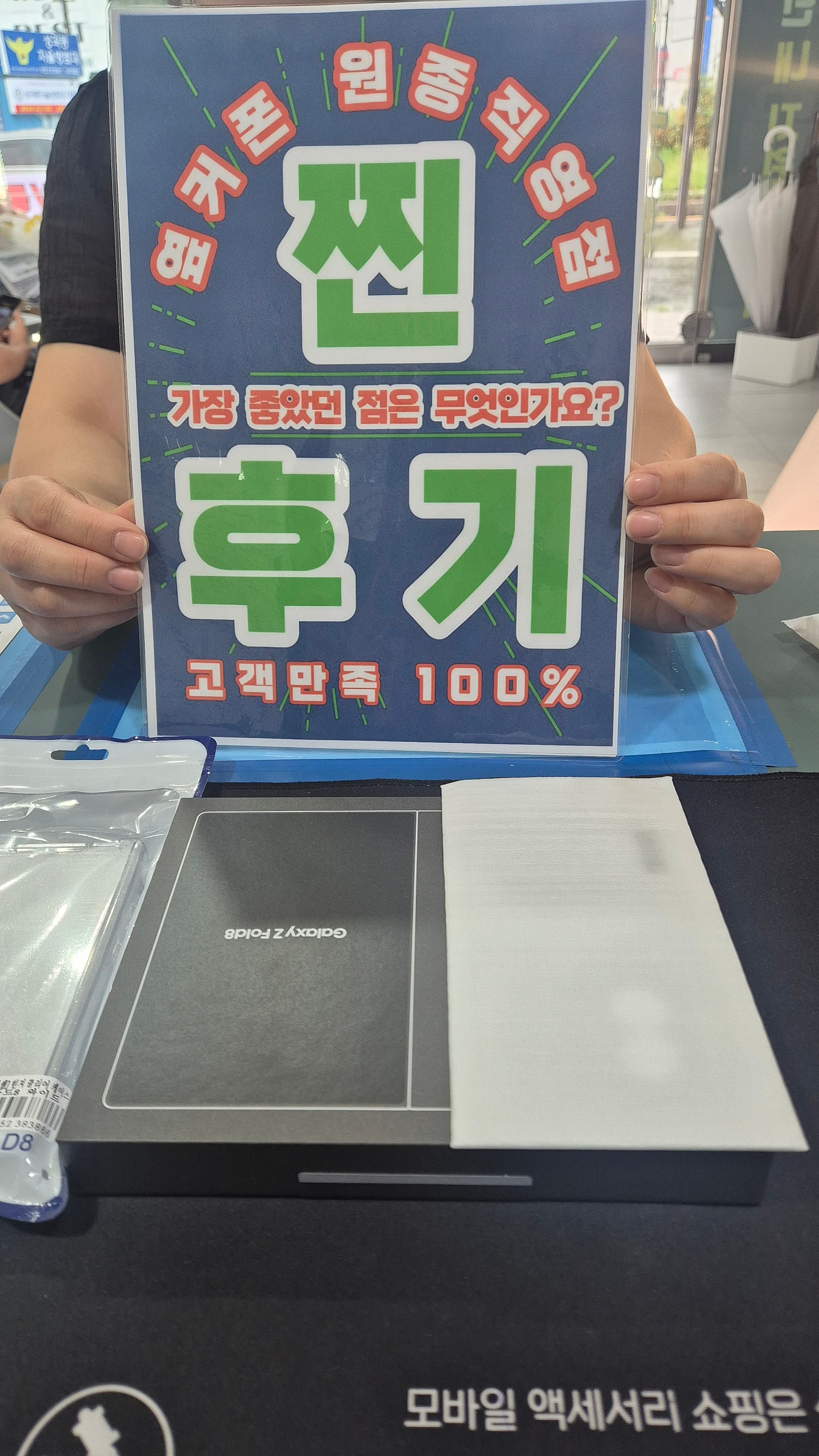 옆커폰 원종점 폴드8와이드 인터넷 동시개통 후기