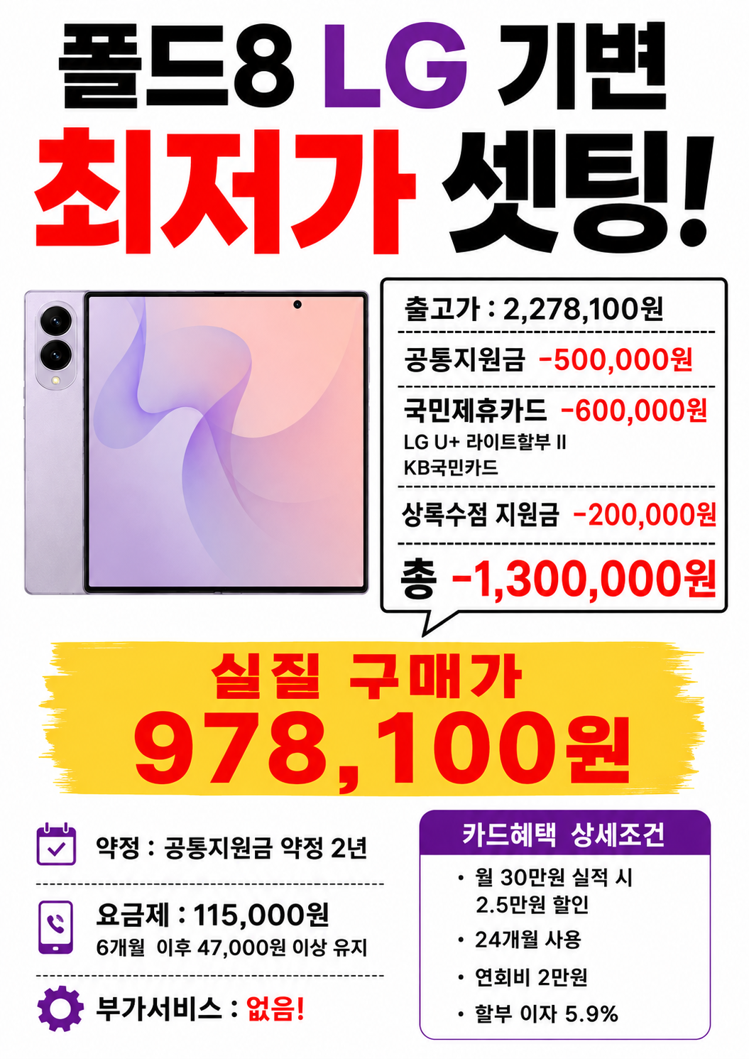 폴드8LG최저가세팅🟥🟥🟥일요일 정상영업🟥🟥🟥가짜 시세 주의🟥🟥🟥안산 상록수점(안양 호계점의 2호점)🟥🟥🟥제휴카드❌기기 반납❌상조❌캡스❌🟥🟥🟥비싸면 환불🟥🟥🟥