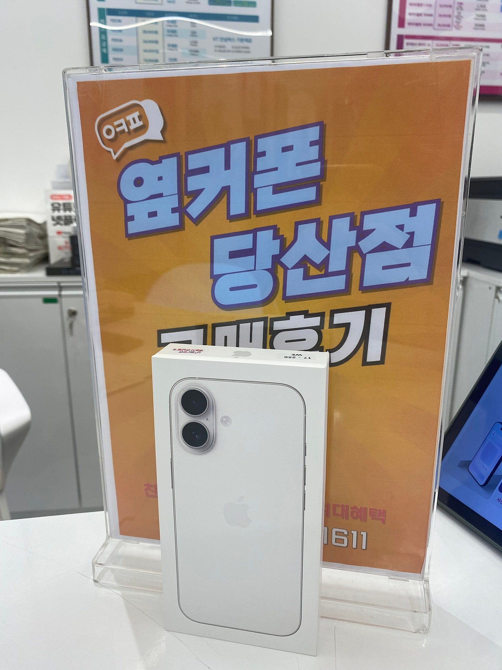 당산점 아이폰 구매후기