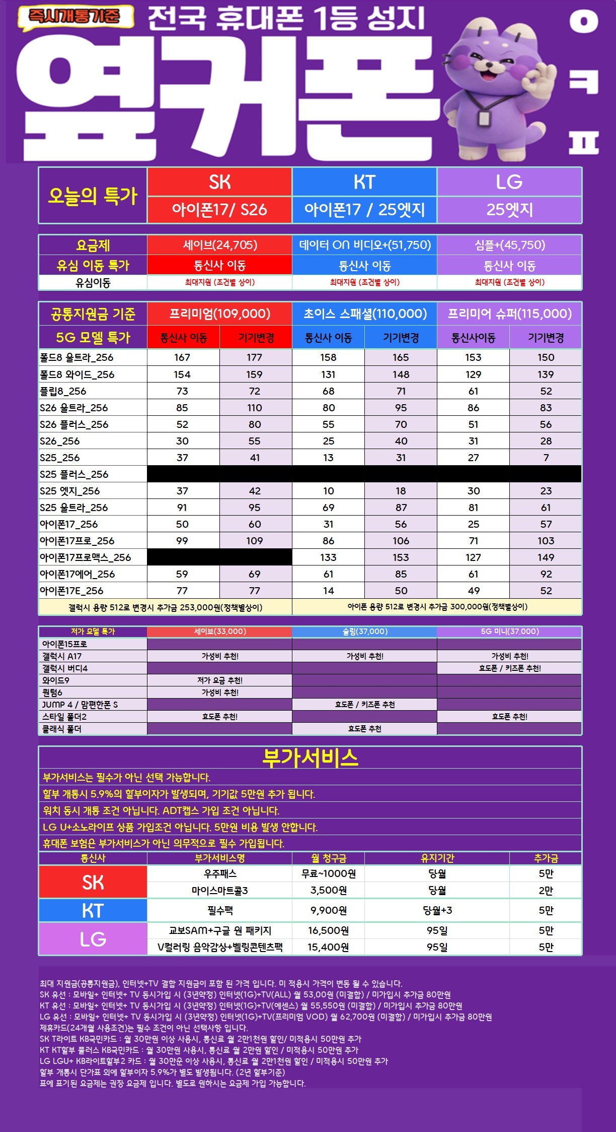 🍀가격공개🍀📅08월 22일 정상영업 중🐎유튜브촬영매장💖맞춤💖컨설팅🌟폴드8 플립8 즉시개통🌟빠른내방☀️🚗주차 가능🚗📞문의:010-2134-5551(방문예약환영)🍀 이미지