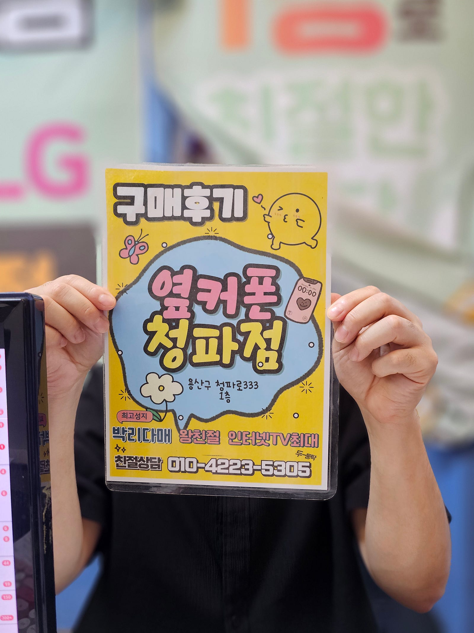옆커폰 청파점 구매 후기