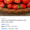 카카오) 국내산 대추방울토마토 2kg 로얄과 1-2번과 8960원