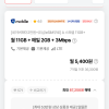 알뜰요금제)11기가+일2기가+3mbps, 통화무제한 5400원 (7갤,유심무료)