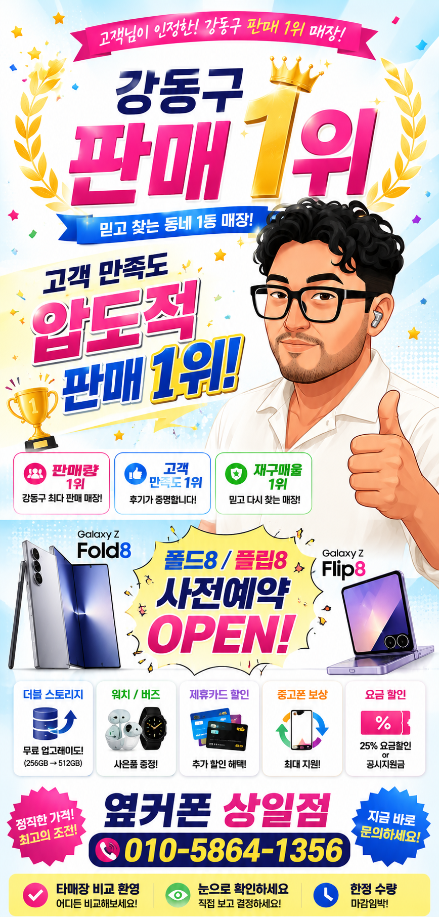 금요일특가 8월28일🔥 강동구 1등매장🔥후기검증🔥 네이버 옆커폰상일점검색🔥강동구1등 직영매장🔥 010-5864-1356 이미지