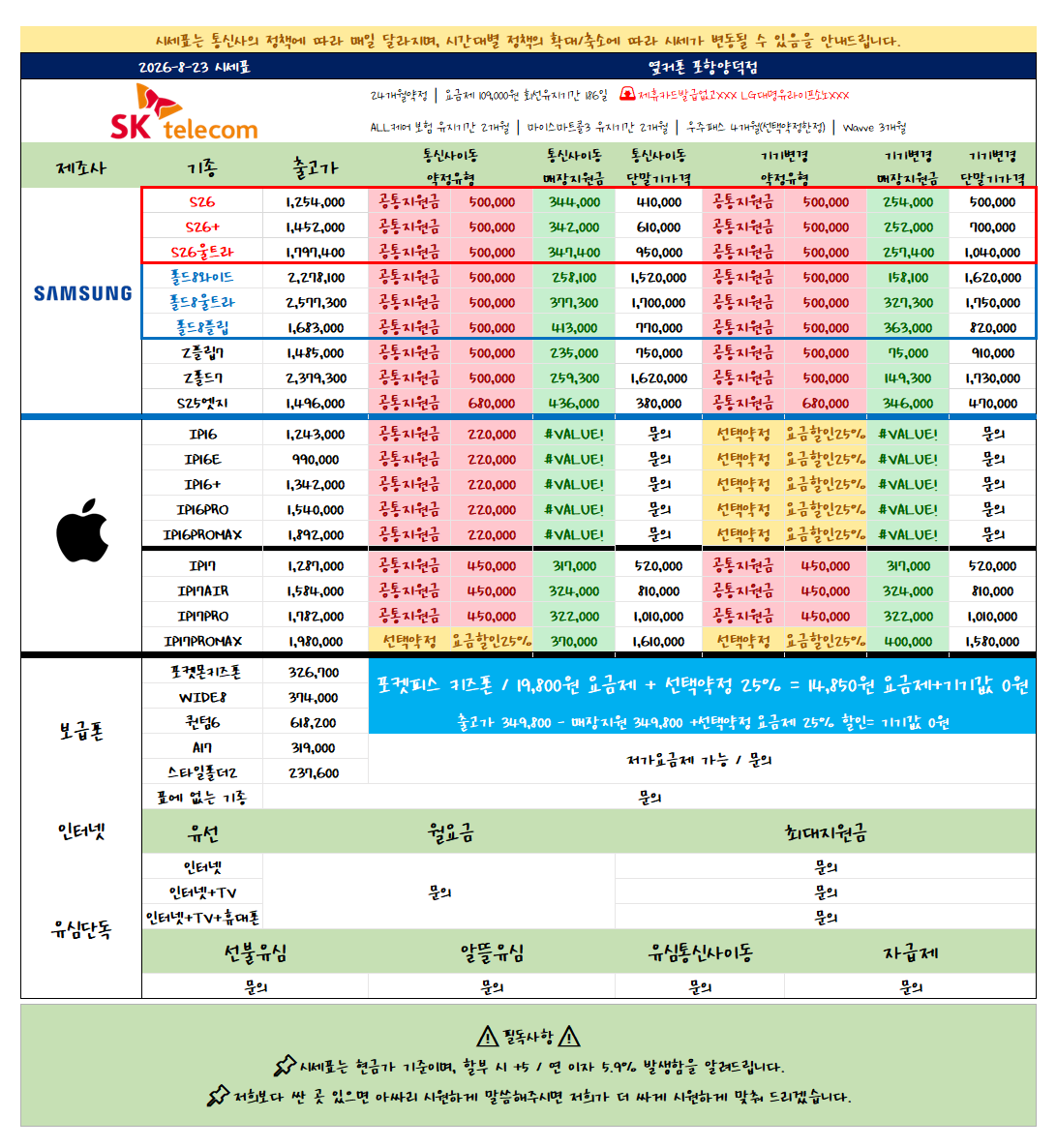 8월 23일 NEW시세표! / 경북포항 일요일시세표 / 신모델특가 / 옆커폰 포항양덕점 이미지