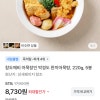토스쇼핑) 참도깨비 어묵장인 박경도 한끼어묵탕, 220g, 5봉 8,730원
