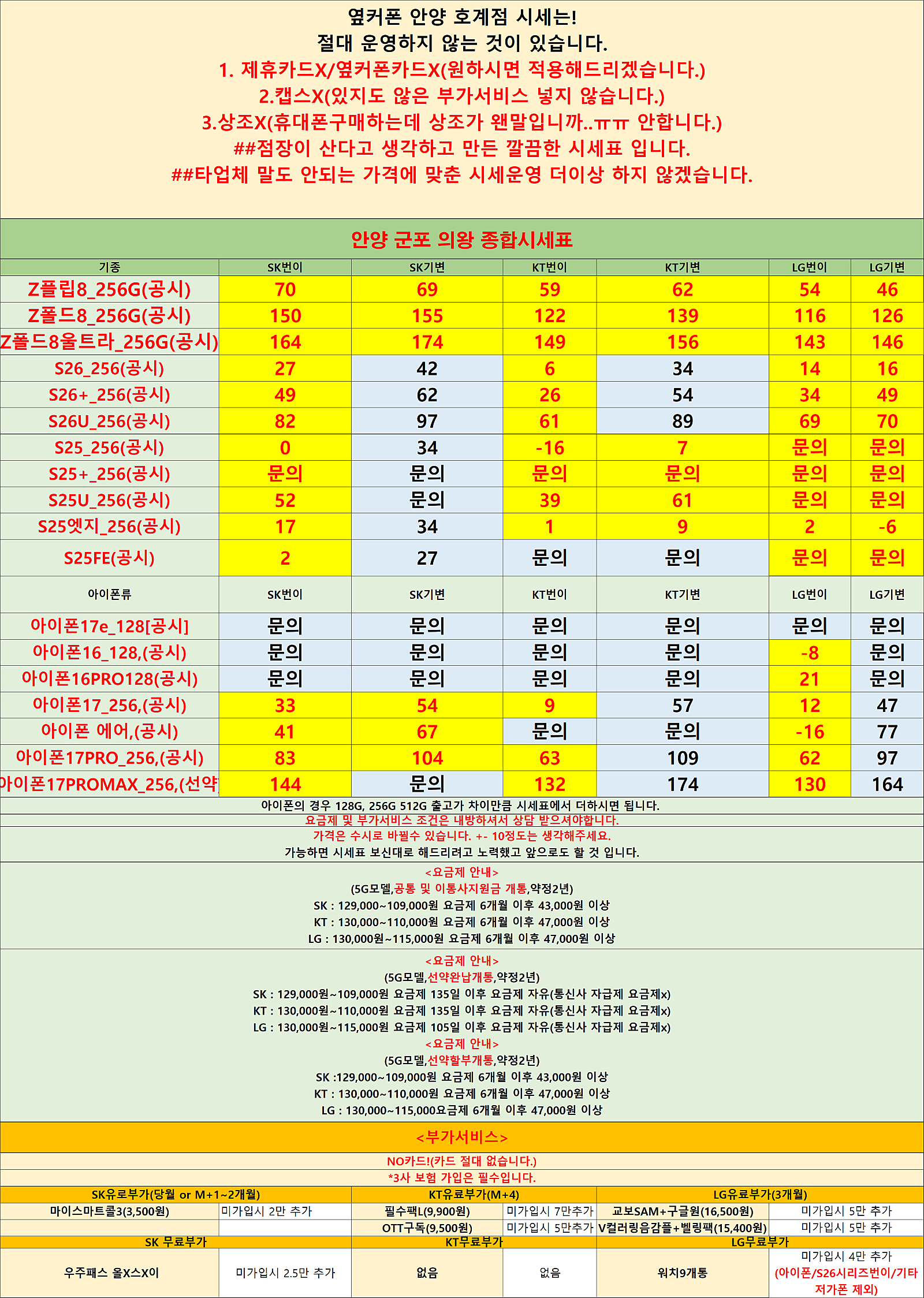 ⚫폴더블8일반개통시작⚫일요일정상영업⚫안양 호계점(구 군포 당동점)⚫제휴카드❌기기반납❌상조❌캡스❌⚫키즈폰+효도폰 맛집⚫확실한 조건⚫최저가보장⚫ 이미지