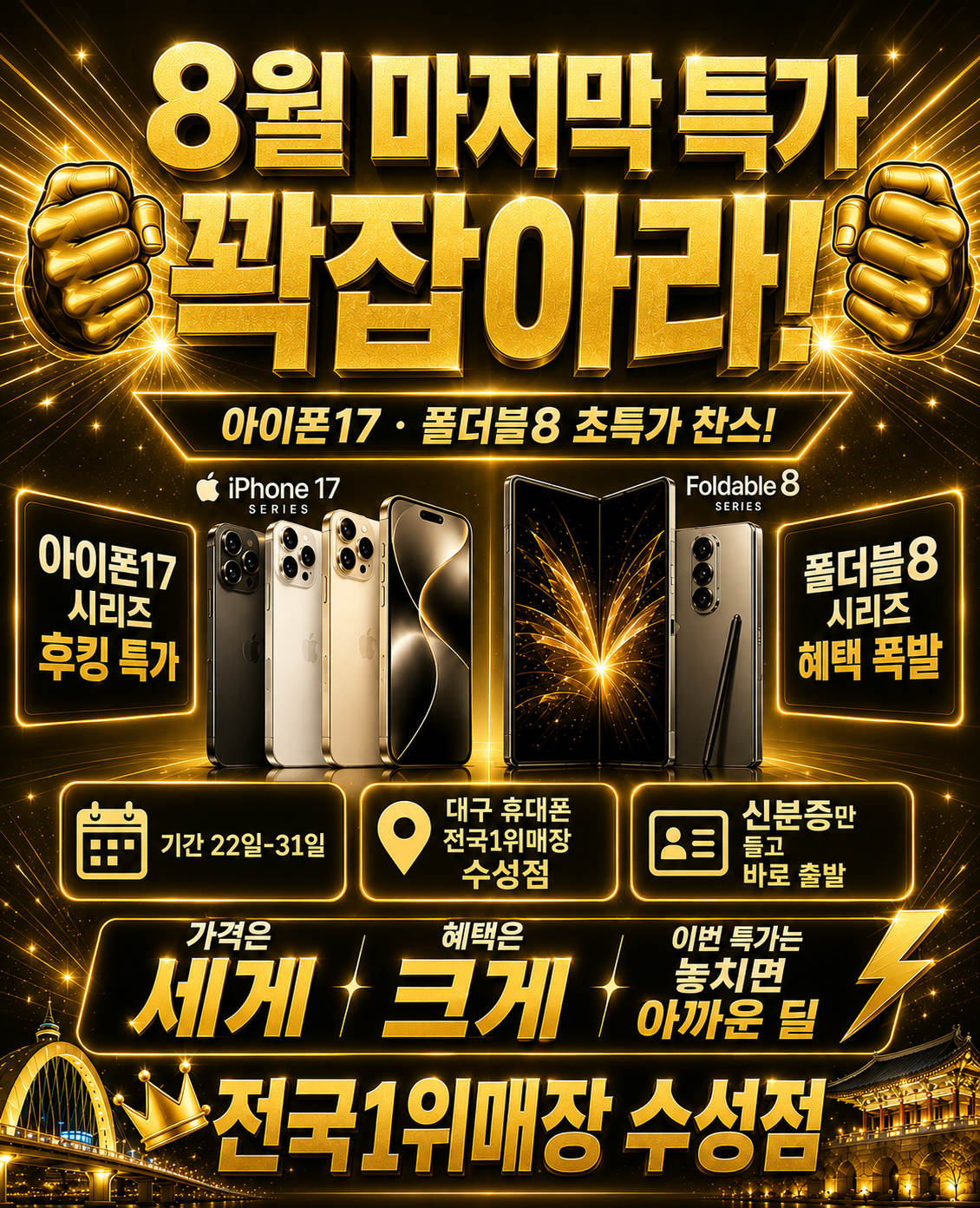 🏆전국1위매장 수성점 8/23 일요일 마지막 특가행사중 선착순🏆 이미지