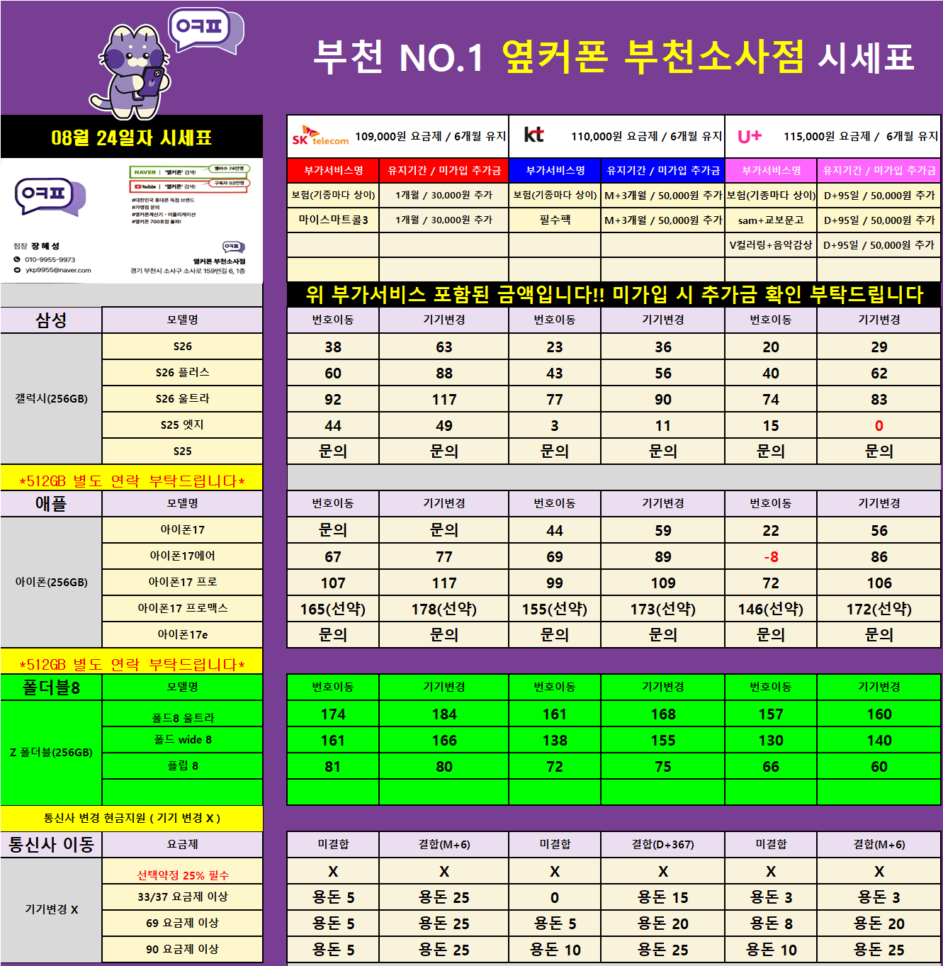 💎투명한 가격표 OPEN💎 ✅옆커폰 본사 직영 부천소사점✅ 🔊 2026.08.24 정상 영업 🔊 이미지