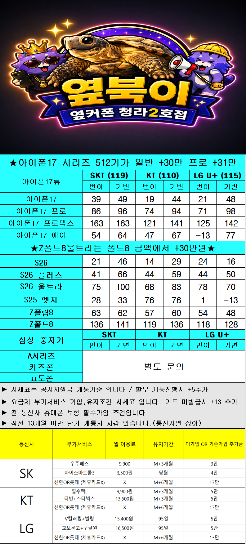 🔥(🐢🐢거북이있는집🐢)청라제일싼집🌈갤럭시 폴더블8 당일개통 가능!!🌈 🎉여름맞이 초특가 할인행사🎉 🔥갤럭시, 아이폰 전기종 특가 행사 중🔥 🚨허위성지 주의보! 허위성지 조심하세요 이미지