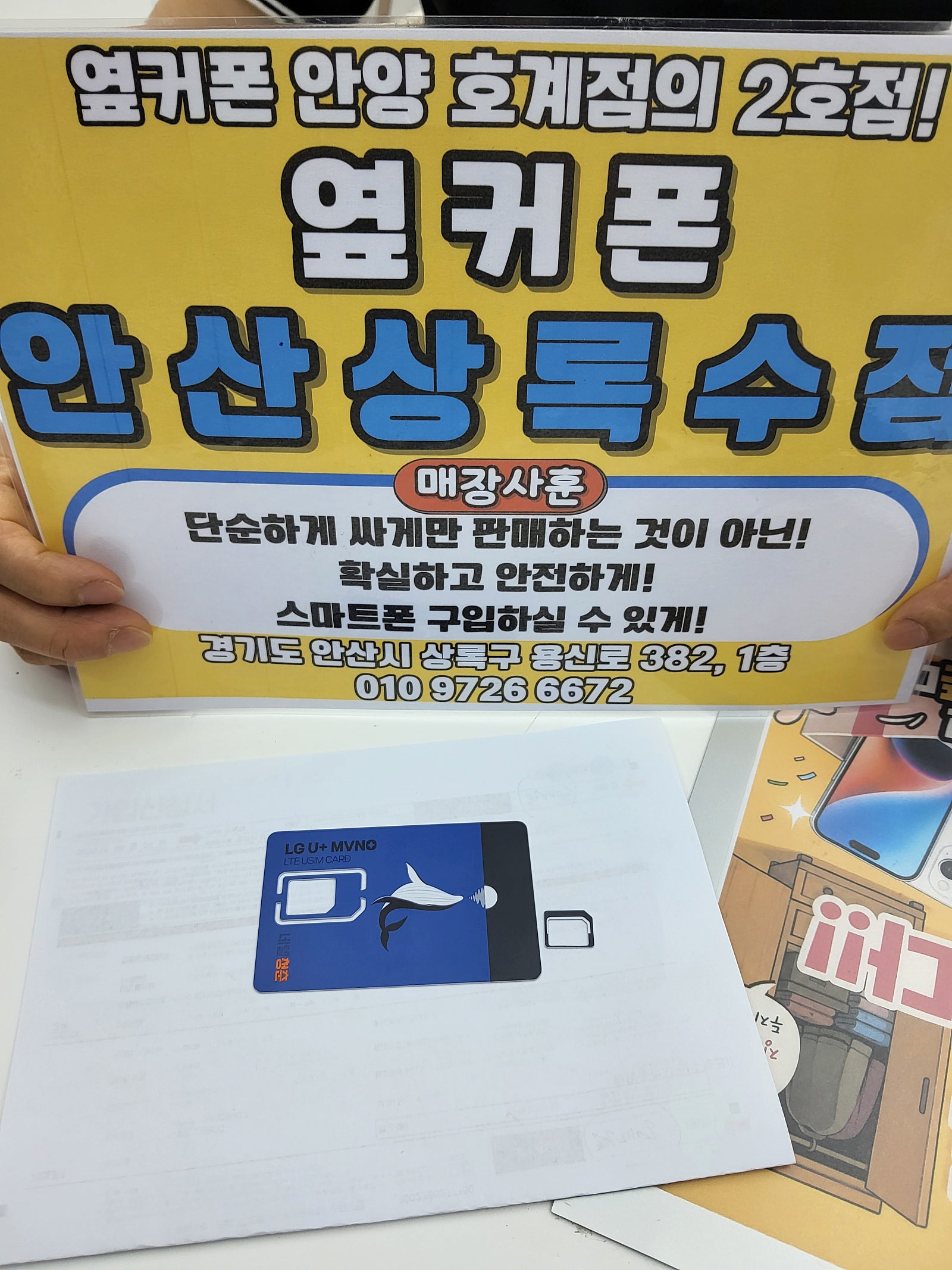 금일 알뜰폰 후기!!!