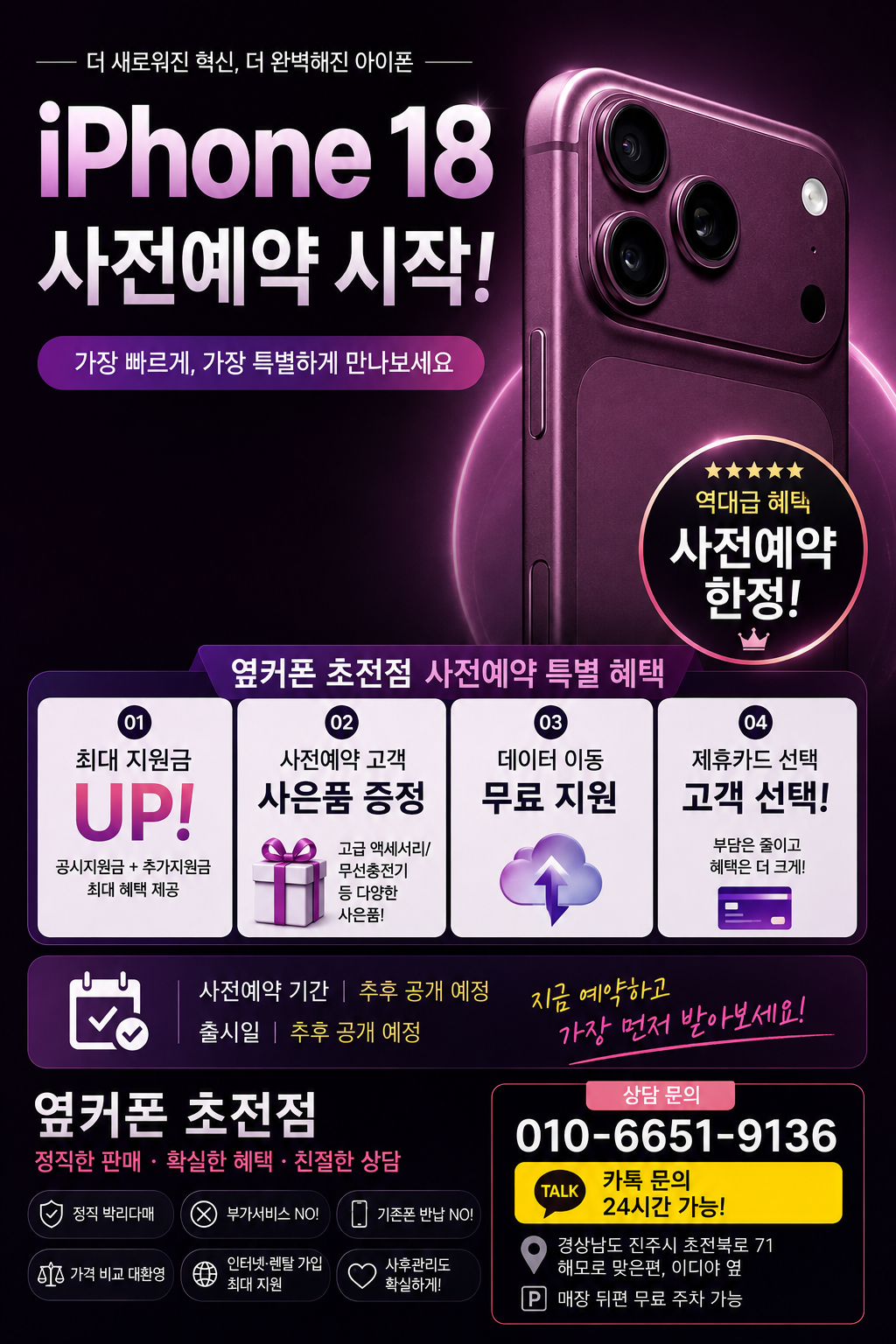 [옆커폰 경남 진주 초전점 시세표]-8월28일 / 폴드8 1TB,512GB 물량확보 / 아이폰18 얼리버드 사전예약 / 인터넷 , IPTV , 정수기 특별지원 / 방문 예약: 010-6651-9136 /