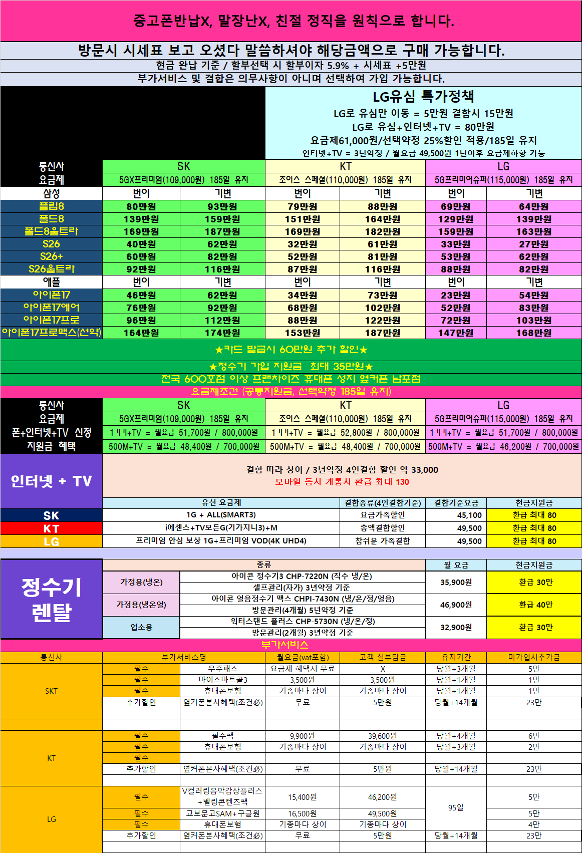 옆커폰 남포점] 폴드8,플립8즉시개통가능!! / 네이버 후기 "1900개" 인증매장 / 손님많은 매장은 다 이유가 있습니다 / 인터넷+TV 최대지원