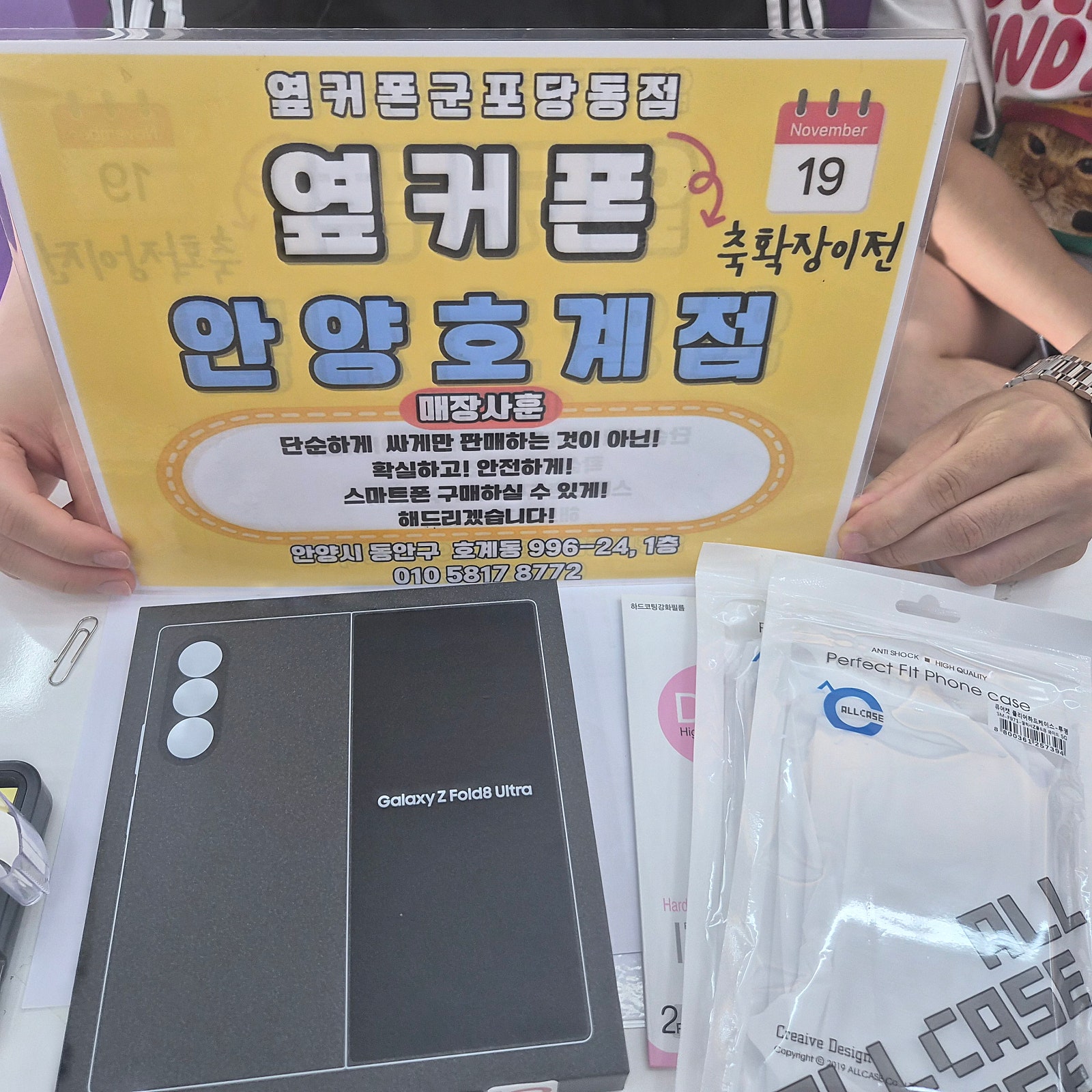 월요일 KT기변 폴드8 울트라 후기