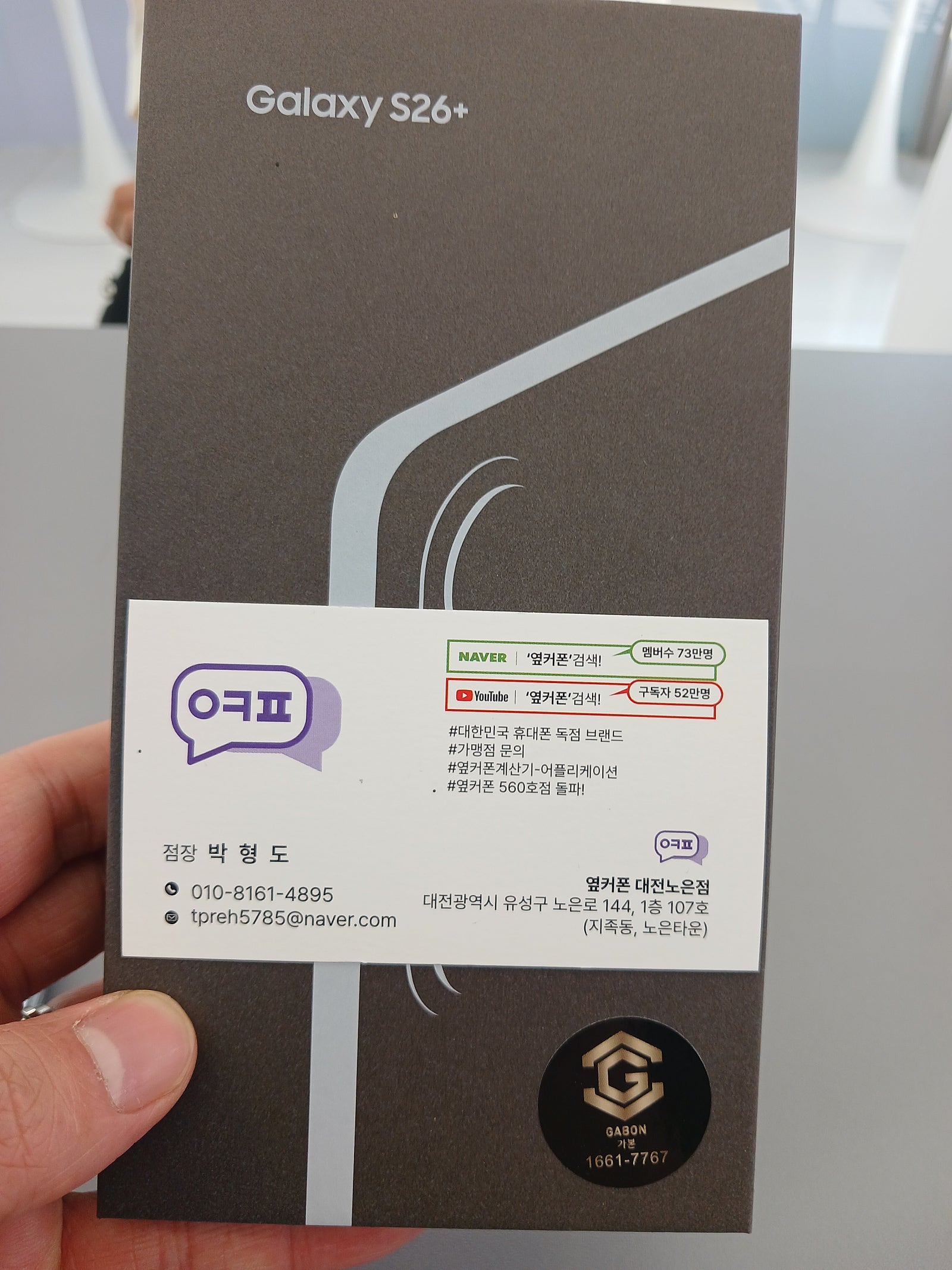 유성노은 휴대폰성지 옆커폰노은점후기