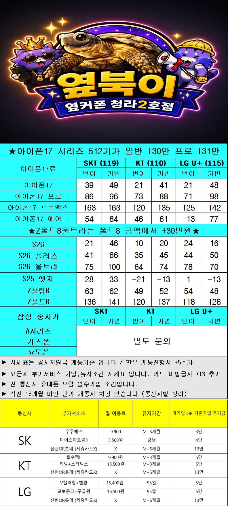 🔥(🐢🐢거북이있는집🐢)청라제일싼집🌈갤럭시 폴더블8 당일개통 가능!!🌈 🎉여름맞이 초특가 할인행사🎉 🔥아이폰18시리즈 사전예약 中🔥 🚨허위성지 주의보! 허위성지 조심하세요 이미지