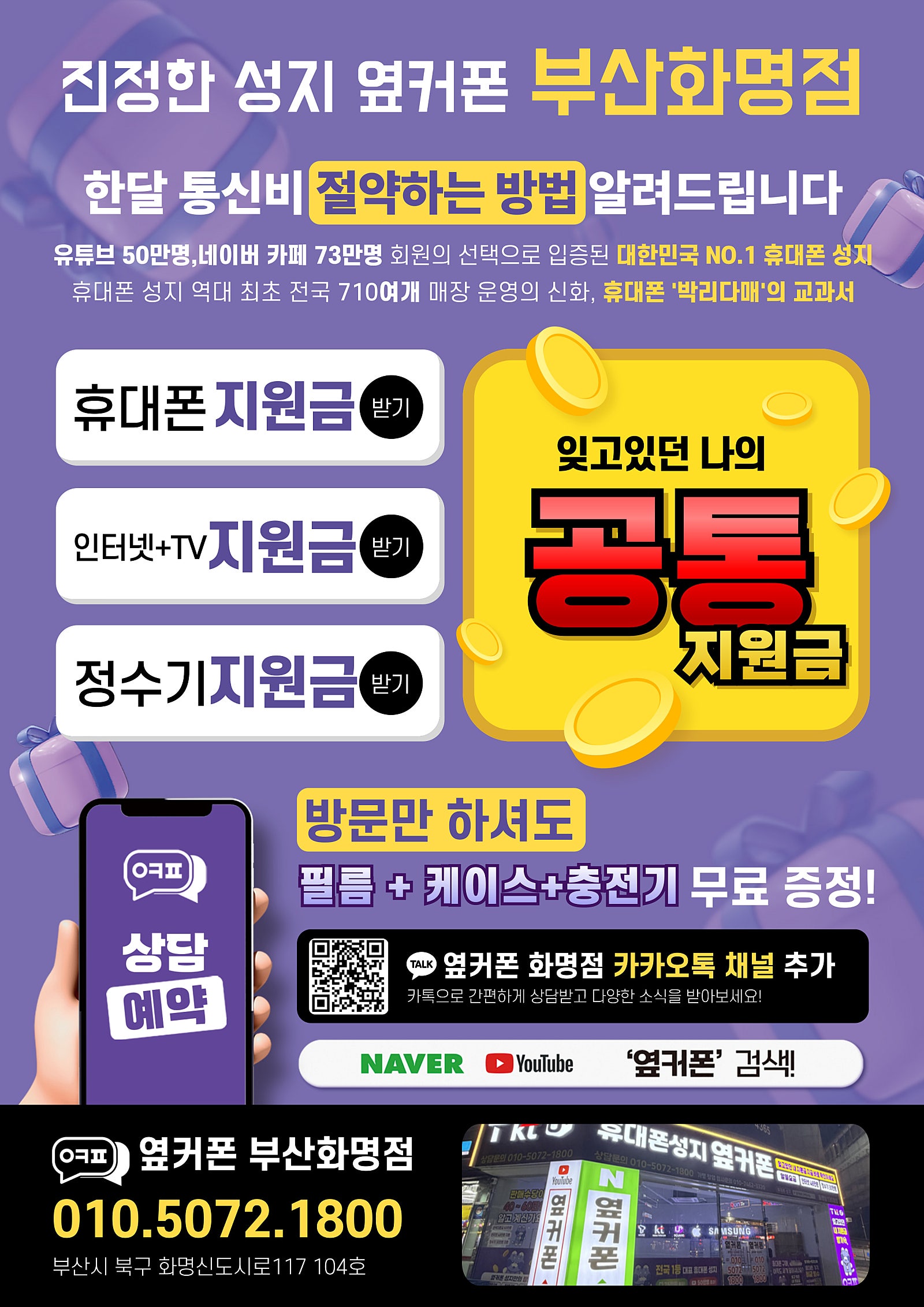 8월27일 [옆커폰 화명점] 부산북구 최고 저렴한 휴대폰매장/믿고 구매할수 있는매장/매일시세표확인가능/휴대폰은 싸게, 불필요한 조건은 NO! 이미지