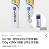 g마켓) 센소다인 멀티케어 EX 민감성 치약 100g 2개+네임팬 9,900원