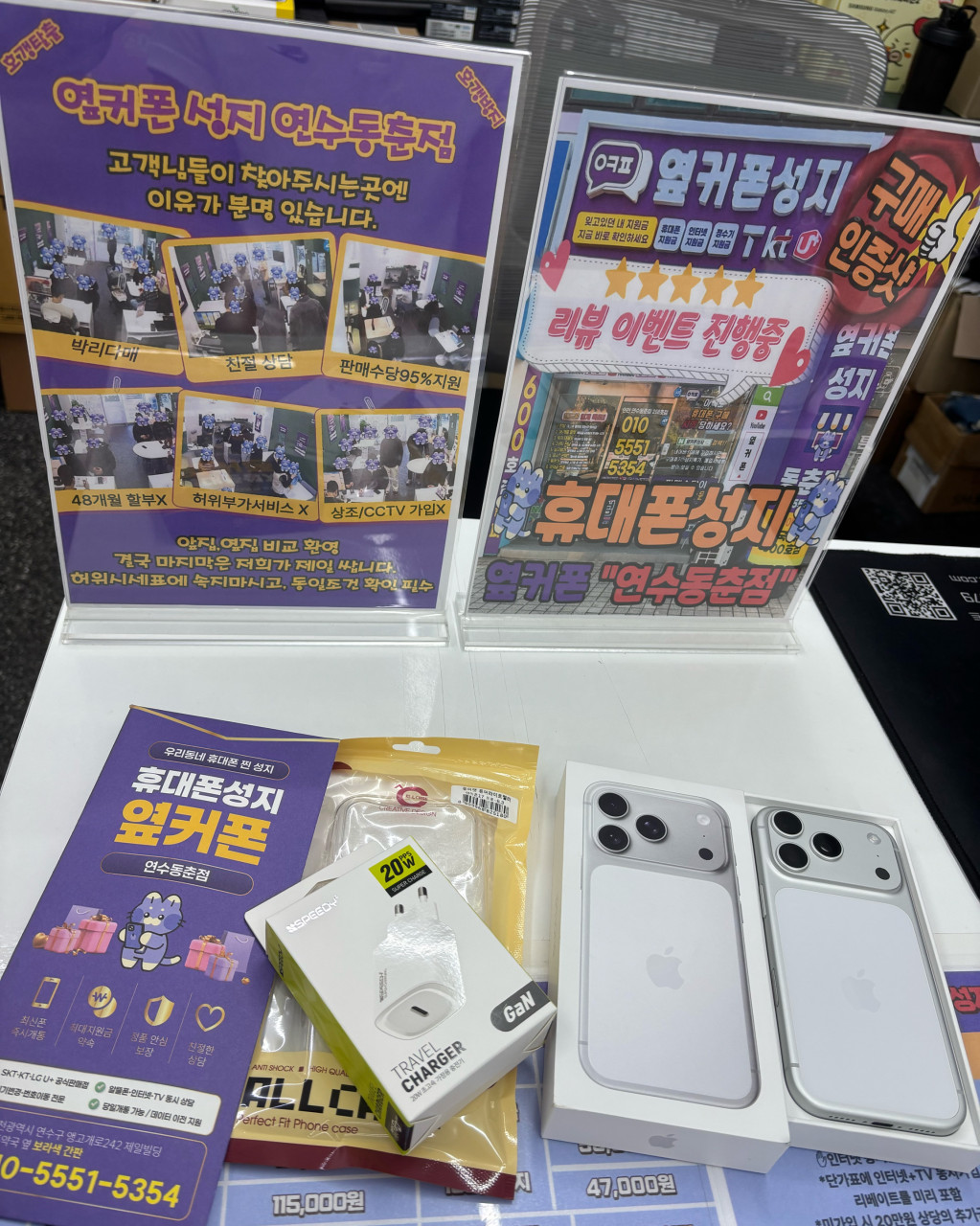 연수구 휴대폰성지