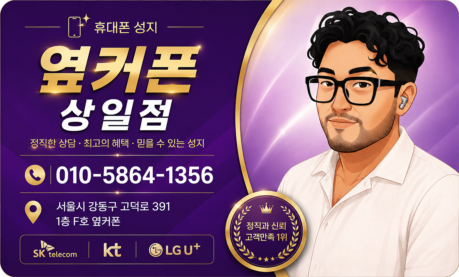 금요일특가 8월28일🔥 강동구 1등매장🔥후기검증🔥 네이버 옆커폰상일점검색🔥강동구1등 직영매장🔥 010-5864-1356 이미지