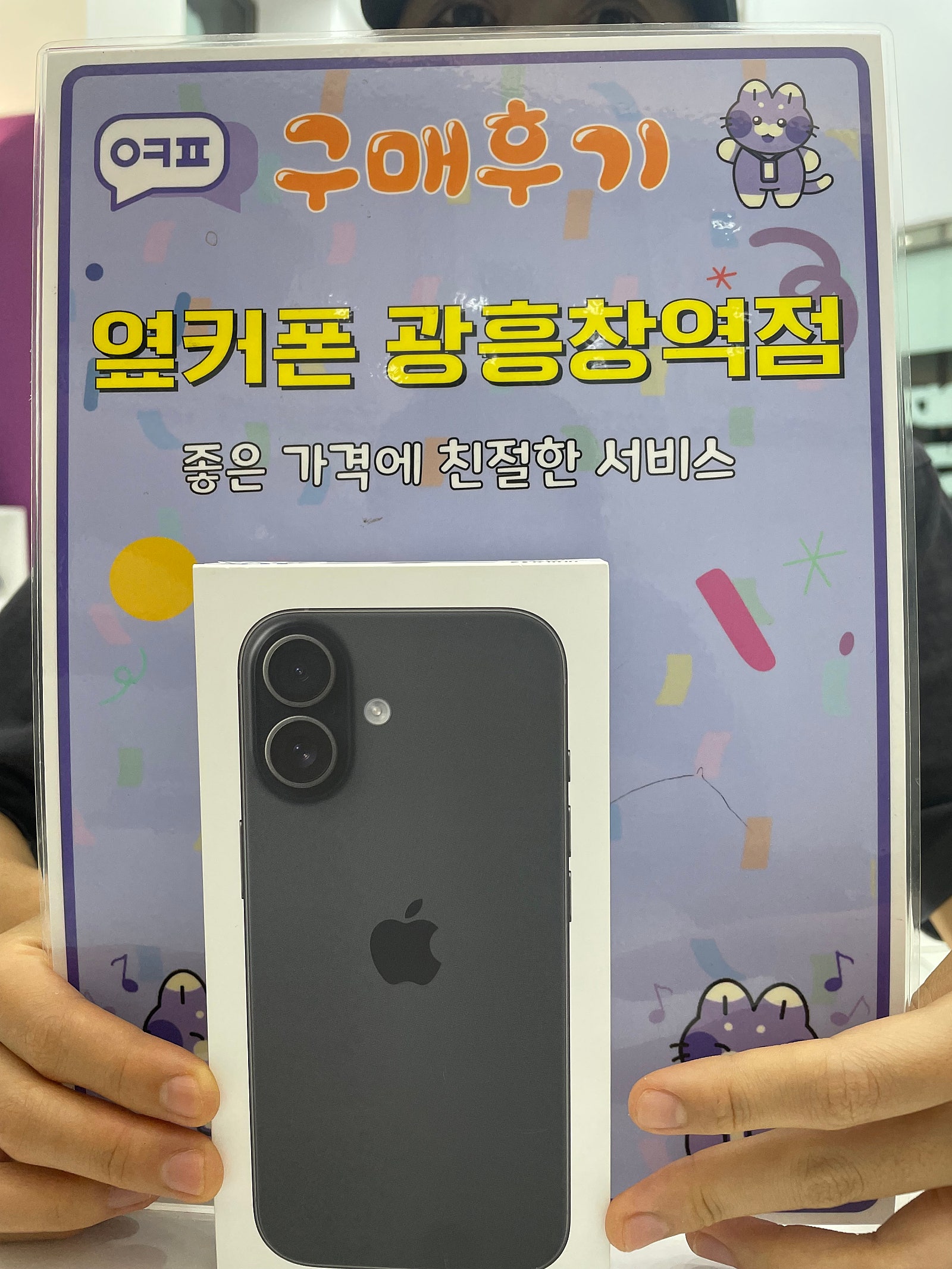 옆커폰광흥창역점 아이폰17 구입후기