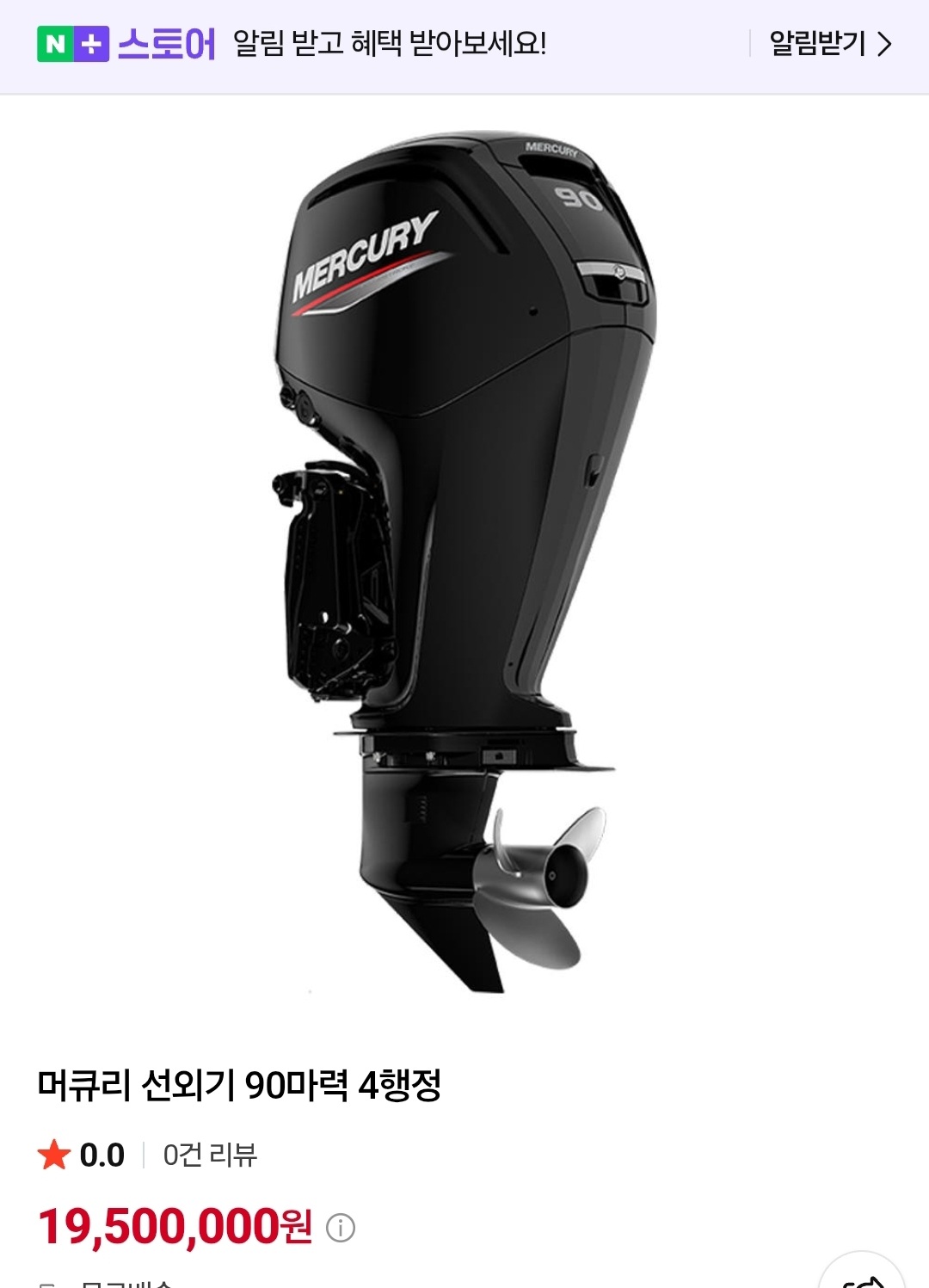 력셔리 콤비보트 NAVISOUL 540, 머큐리 신품 90마력- 2,500만원