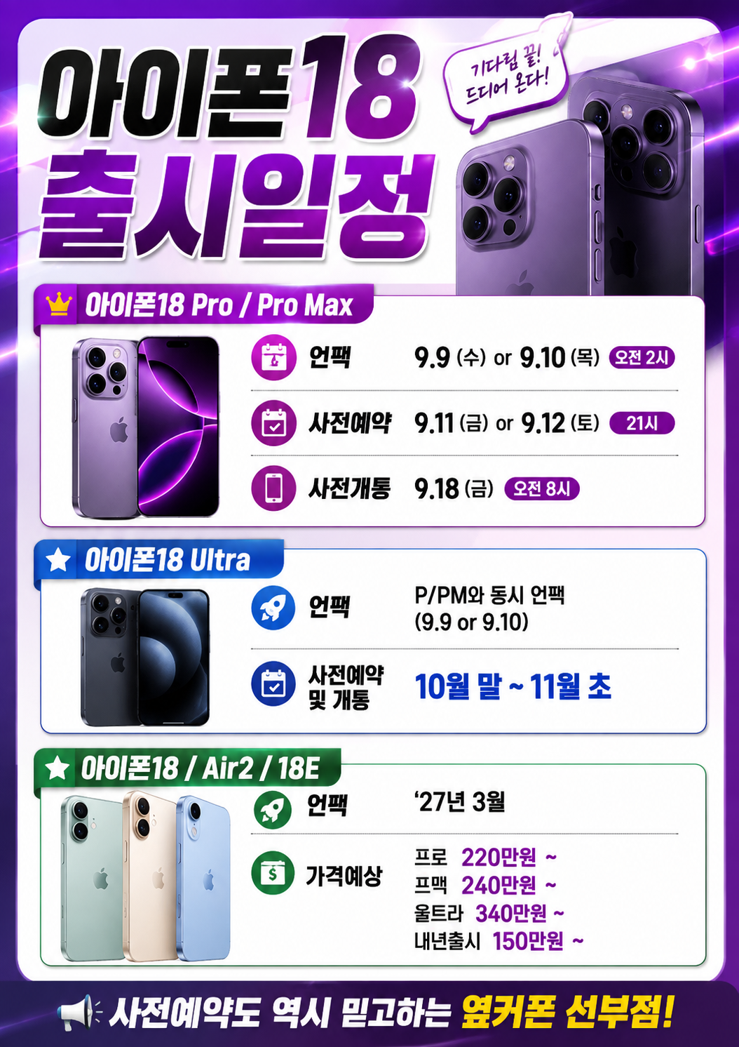 🔥🔥🔥(아이폰18사전예약중)🔥🔥가격상승UP🔥🔥 🍦아이폰17재고소진중🍦 🛺!인+tv최대지원금!🛺 🔥갤럭시, 아이폰 전기종 특가 행사 중🔥 🚨허위성지 주의보!🚨🚨🚨🚨🚨