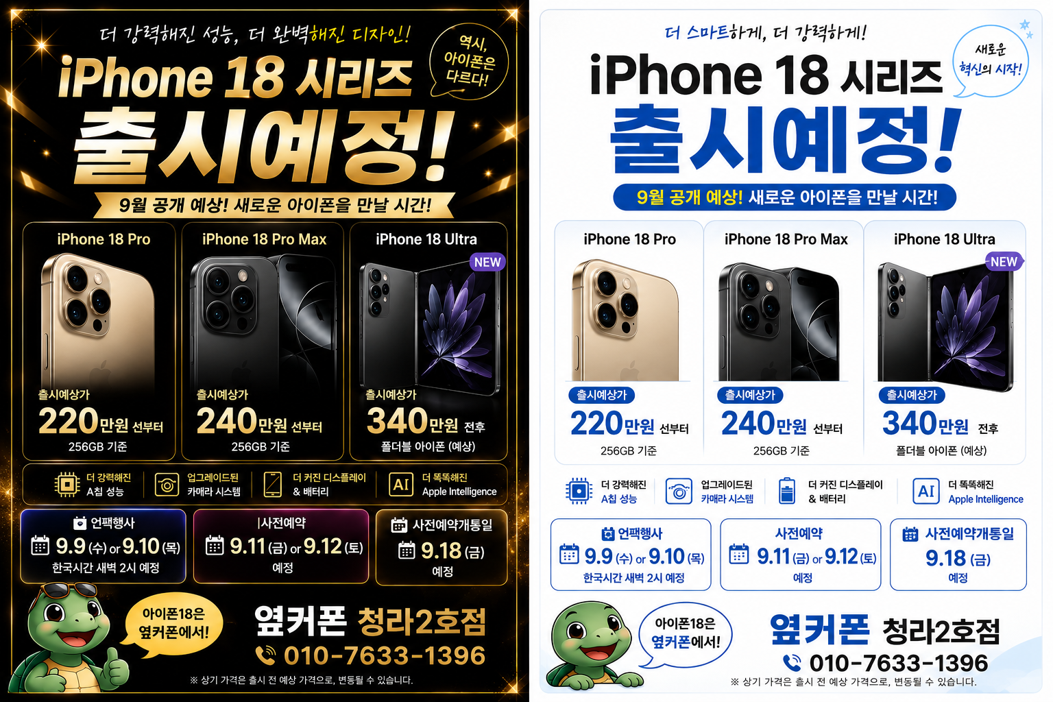 🔥(🐢🐢거북이있는집🐢)청라제일싼집🌈갤럭시 폴더블8 당일개통 가능!!🌈 🎉여름맞이 초특가 할인행사🎉 🔥아이폰18시리즈 사전예약 中🔥 🚨허위성지 주의보! 허위성지 조심하세요 이미지