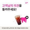 유플러스) 메가커피 전원