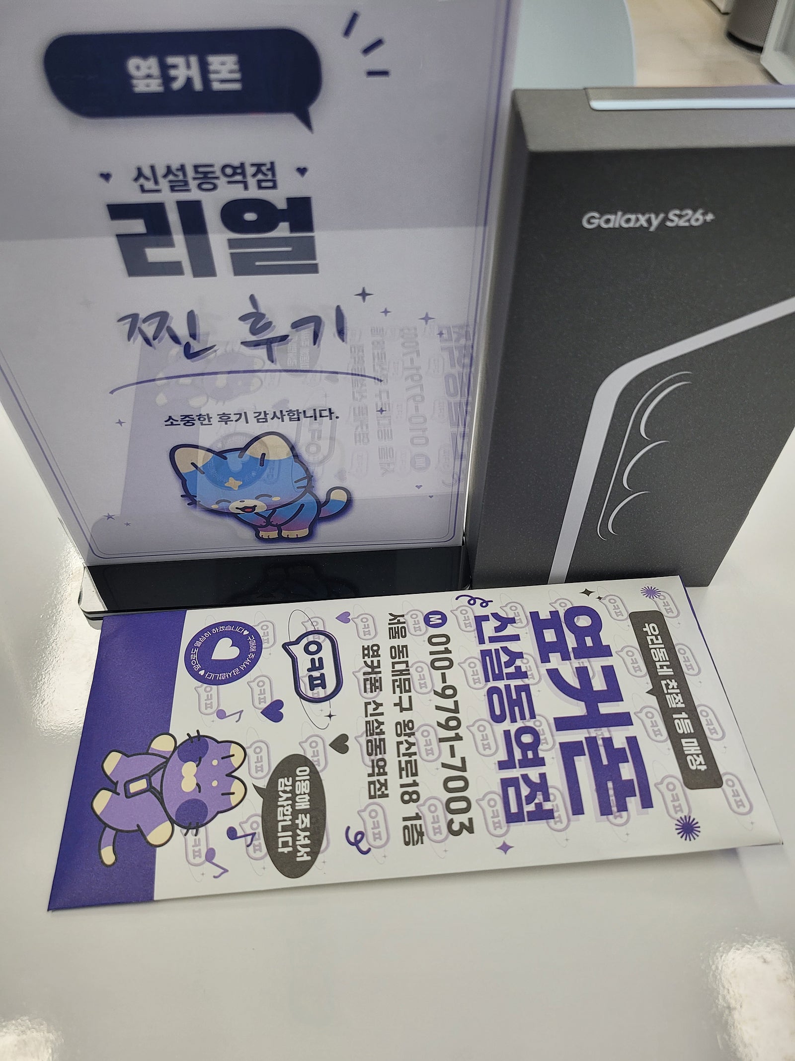 신설동역점 S26+개통하고 갑니다