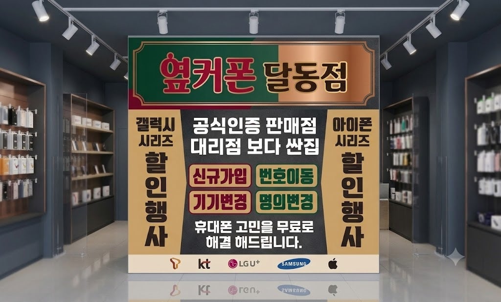 <<울산 옆커폰달동점 >>8월28일 시세표##9월 아이폰18 출시 사전예약 준비 하세요?!## 정직,친절로 소문난 매장,,!!#,,"기분좋게 개통! 단골되는 매장! ##출시된 폴드블8 인기 개통중,##,, 이미지