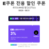 네이버 메가MGC커피 아아 20%+멤버쉽 전용 3%추가 1,550원, 버거킹 세트 등 많아요
