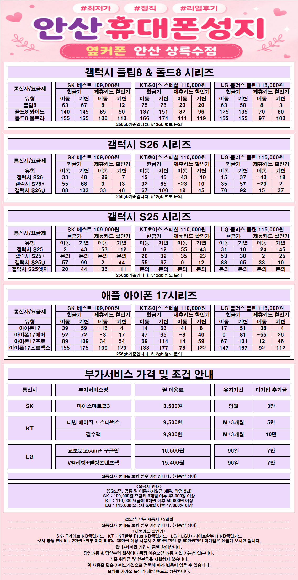 폴더블즉시개통🟥🟥🟥목요일 정상영업🟥🟥🟥가짜 시세 주의🟥🟥🟥안산 상록수점(안양 호계점의 2호점)🟥🟥🟥제휴카드❌기기 반납❌상조❌캡스❌🟥🟥🟥비싸면 환불🟥🟥🟥 이미지