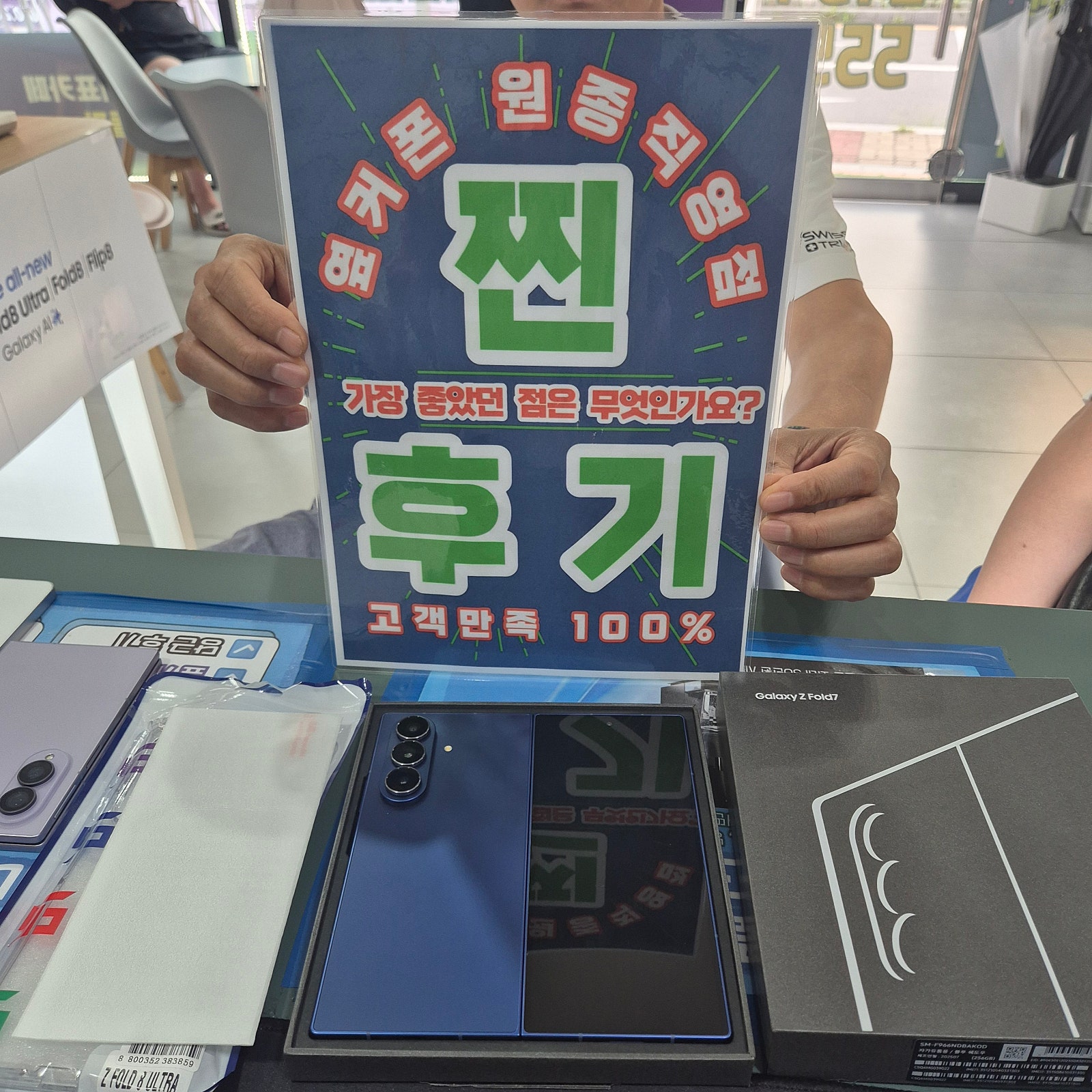 옆커폰 원종점 폴드7 개통후기