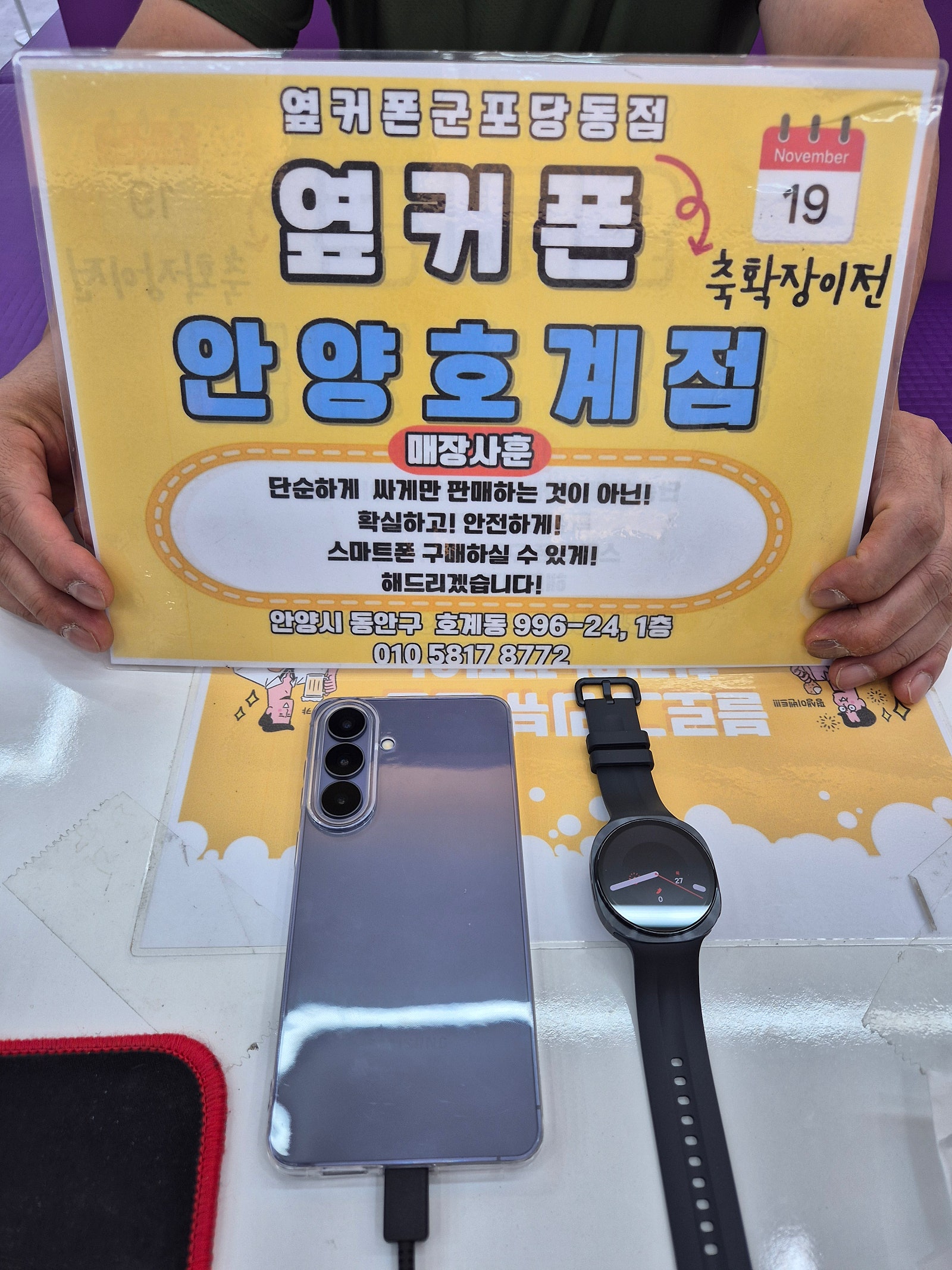 목요일 LG기변 s26+ 워치9 공짜개통후기