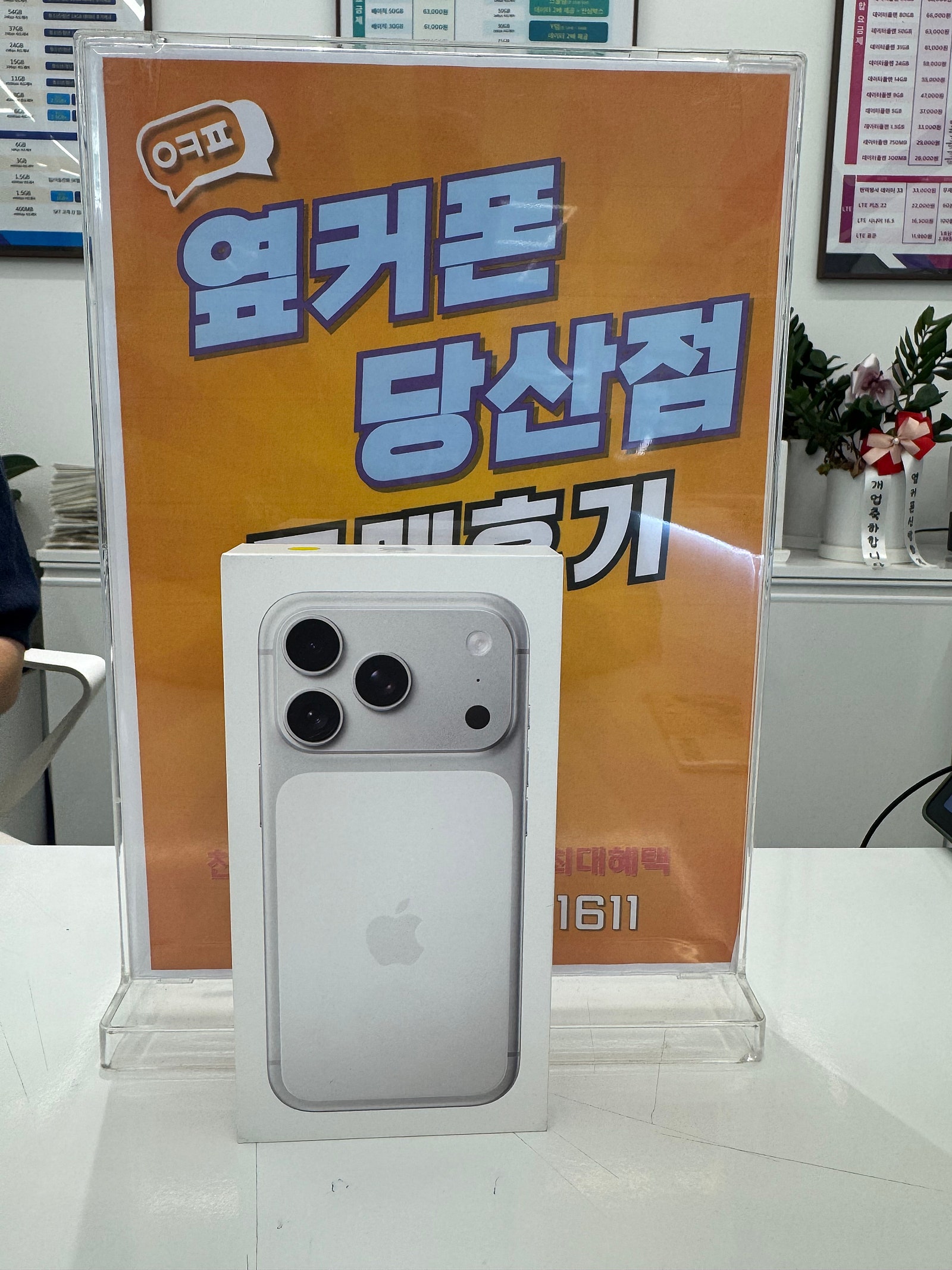 당산점 아이폰구매후기