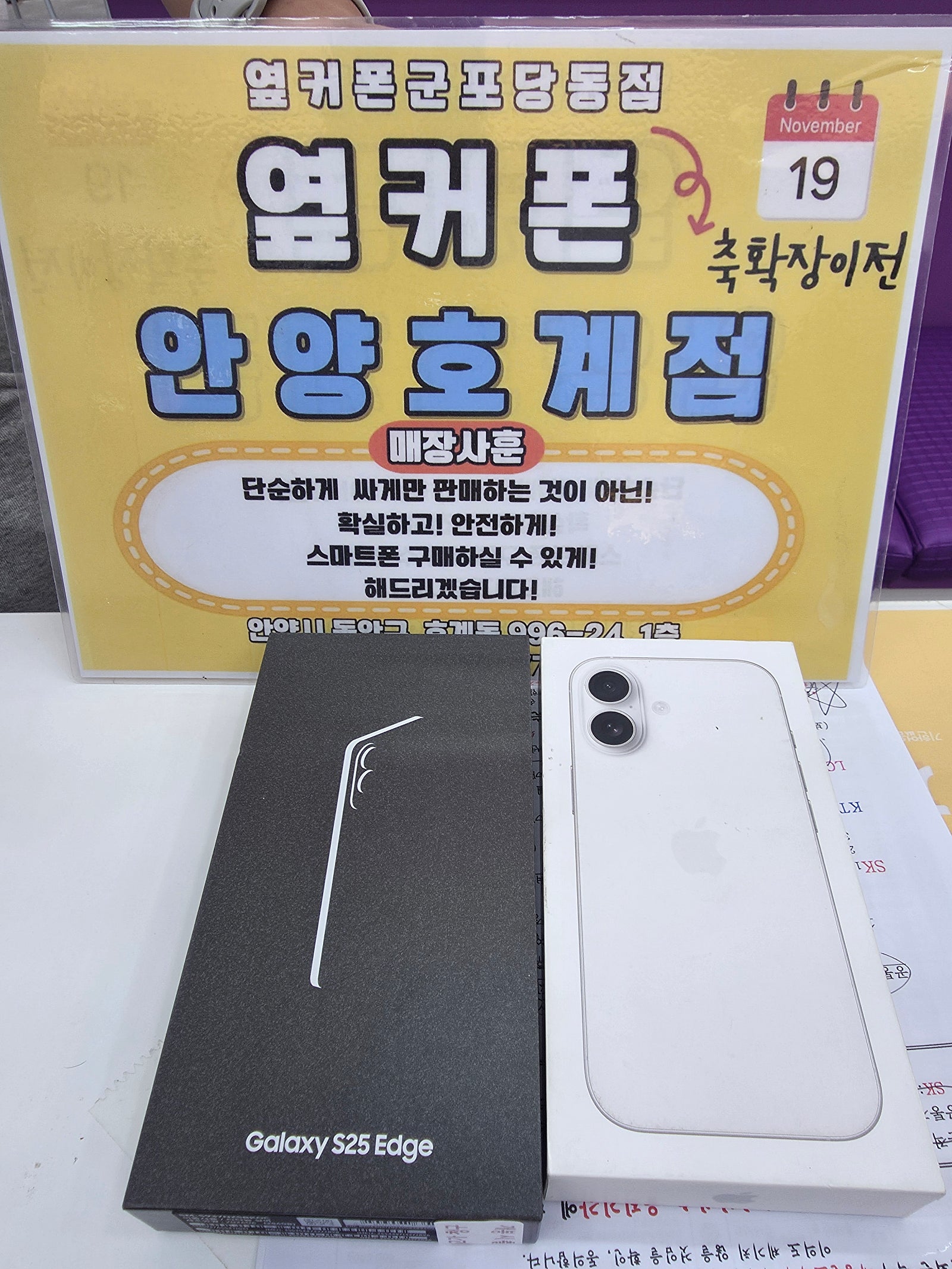 목요일 LG기변 스마트폰 두대 후기
