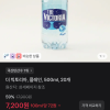 토스쇼핑) 더 빅토리아, 플레인, 500ml, 20개 7,200원