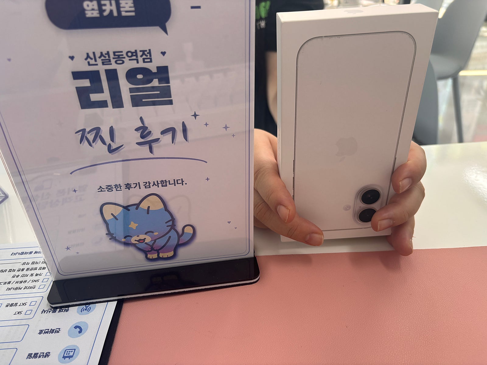 신설동역점에서 아이폰17프로 구매완료